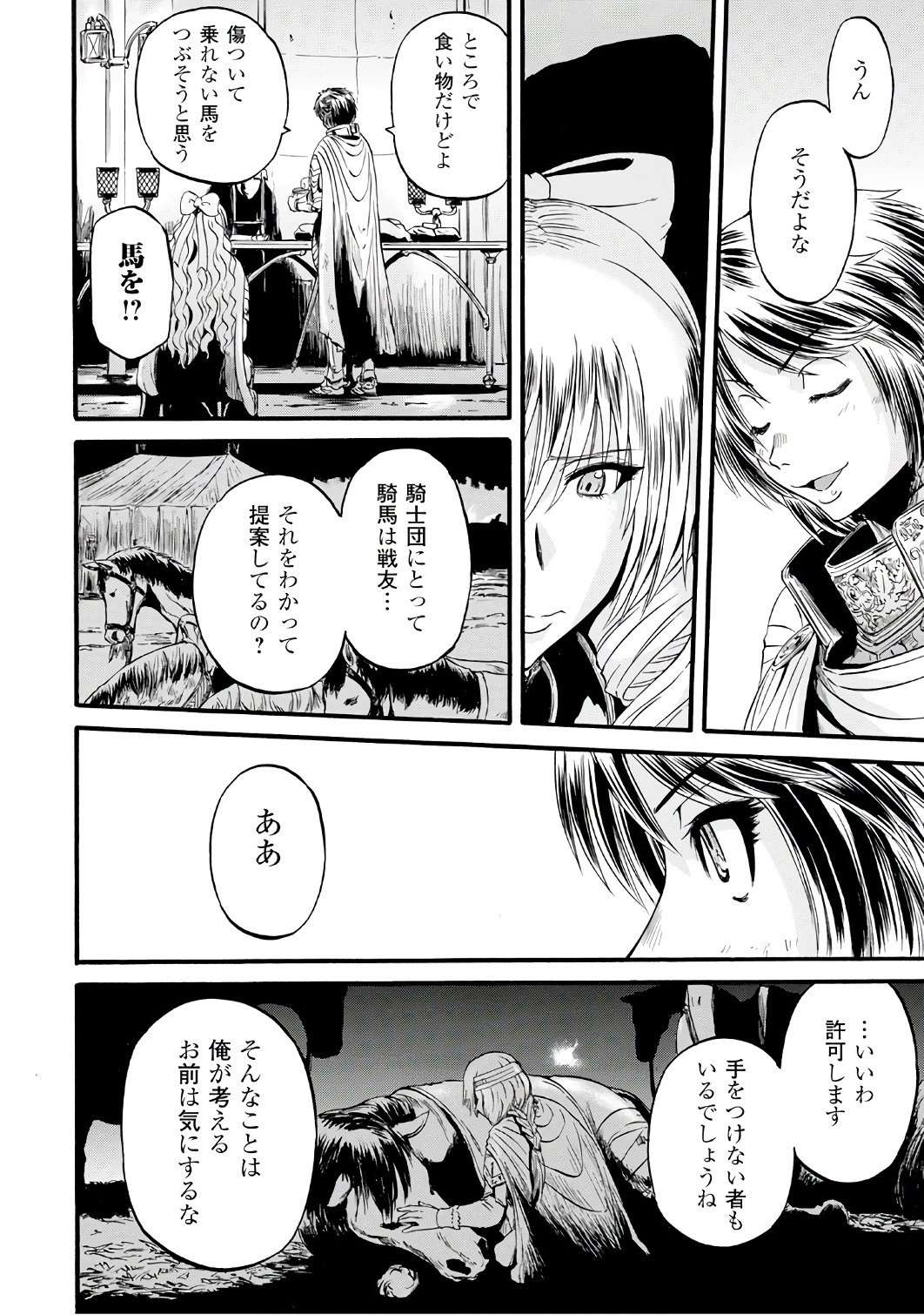 Gate - Jietai Kare no Chi nite, Kaku Tatakeri Chap 73 - Next Chap 74