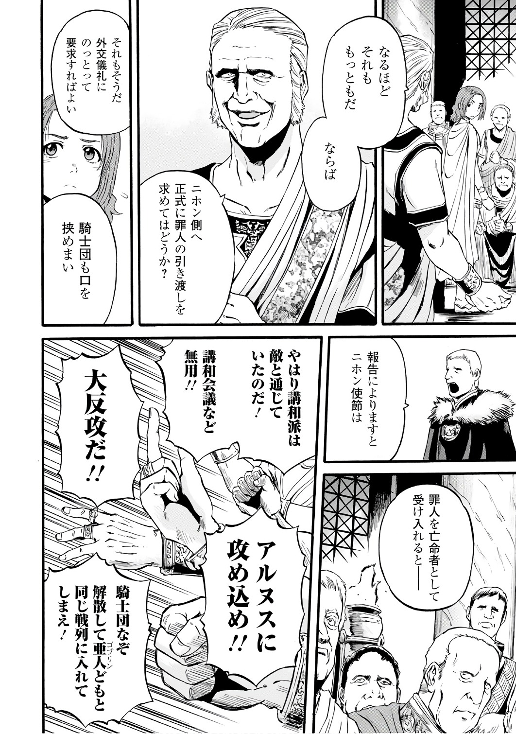 Gate - Jietai Kare no Chi nite, Kaku Tatakeri Chap 73 - Next Chap 74