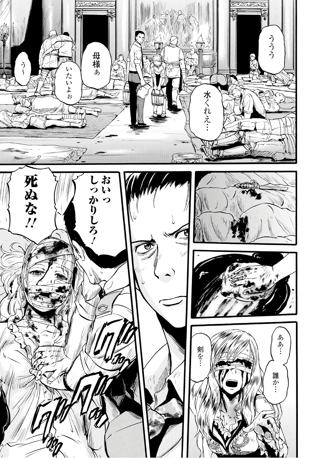 Gate - Jietai Kare no Chi nite, Kaku Tatakeri Chap 73 - Next Chap 74