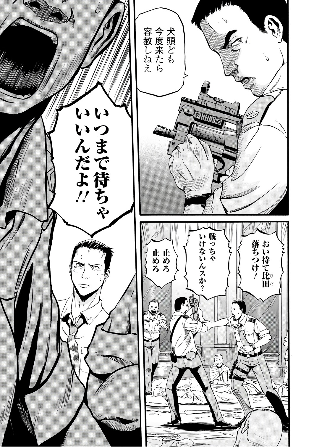 Gate - Jietai Kare no Chi nite, Kaku Tatakeri Chap 73 - Next Chap 74