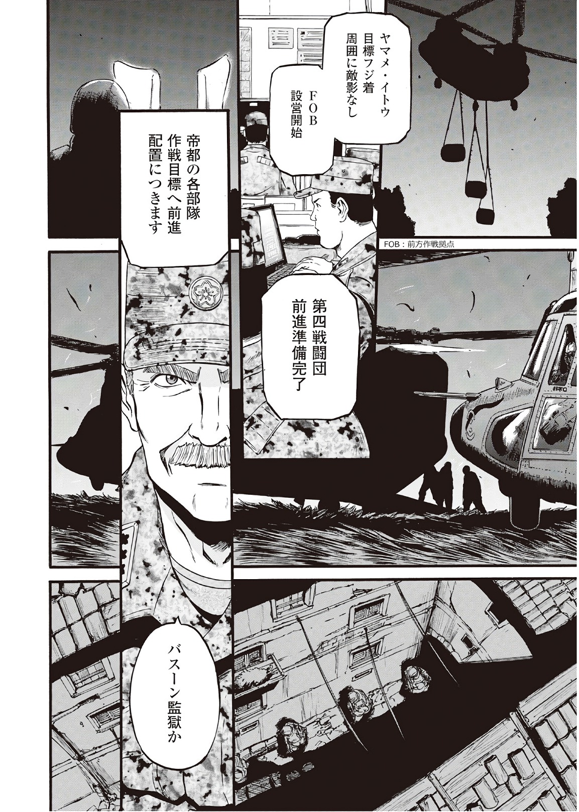 Gate - Jietai Kare no Chi nite, Kaku Tatakeri Chap 74 - Next Chap 75
