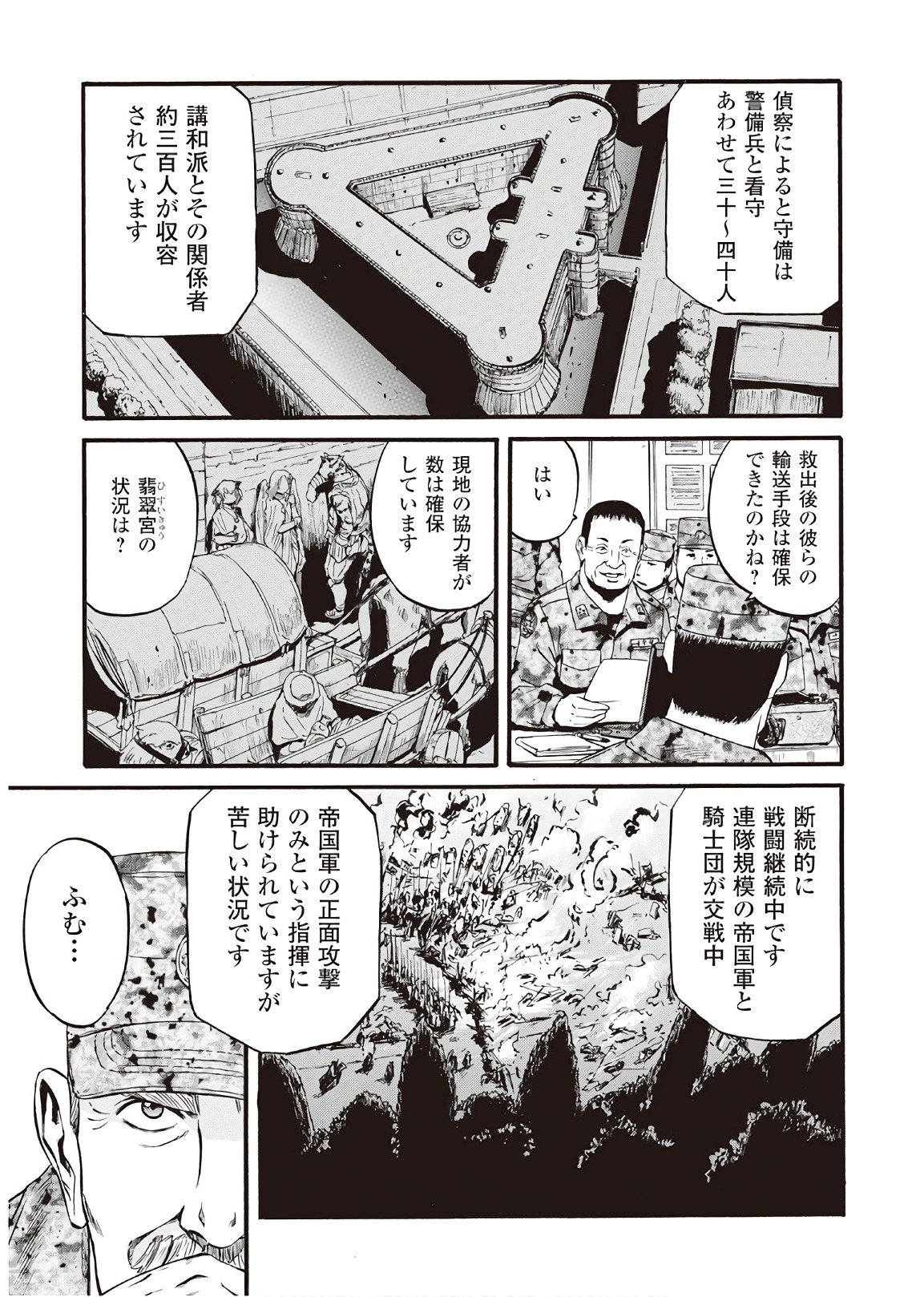 Gate - Jietai Kare no Chi nite, Kaku Tatakeri Chap 74 - Next Chap 75