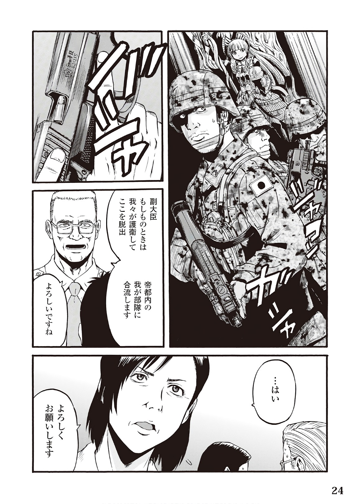 Gate - Jietai Kare no Chi nite, Kaku Tatakeri Chap 74 - Next Chap 75