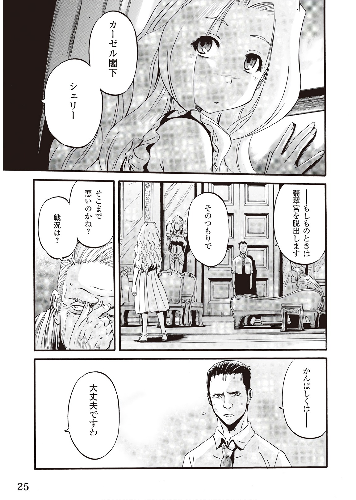 Gate - Jietai Kare no Chi nite, Kaku Tatakeri Chap 74 - Next Chap 75