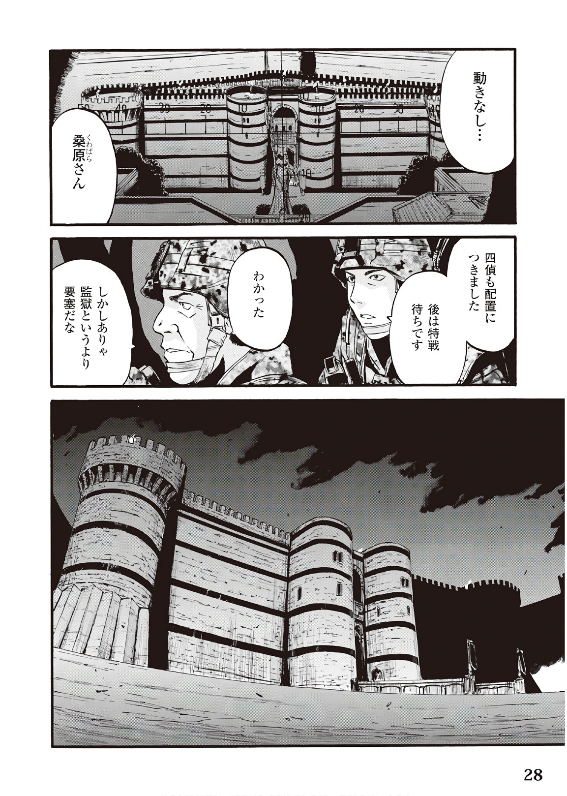 Gate - Jietai Kare no Chi nite, Kaku Tatakeri Chap 74 - Next Chap 75