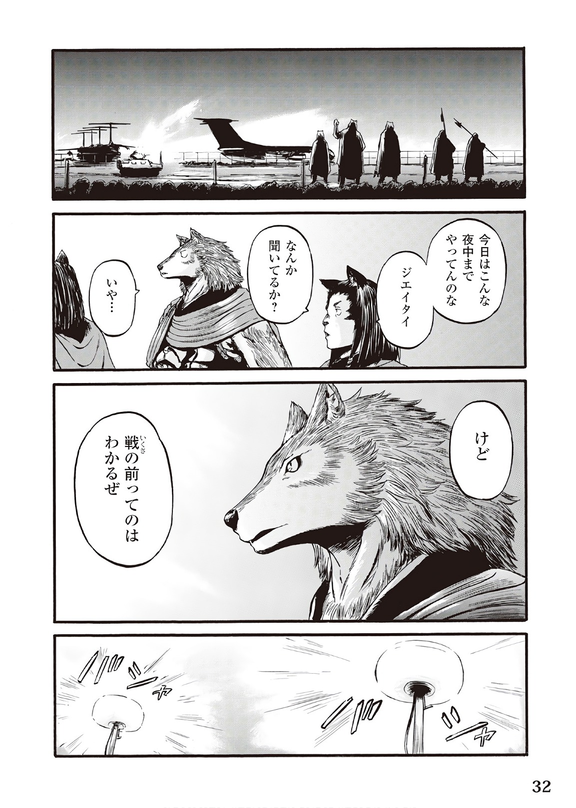 Gate - Jietai Kare no Chi nite, Kaku Tatakeri Chap 74 - Next Chap 75