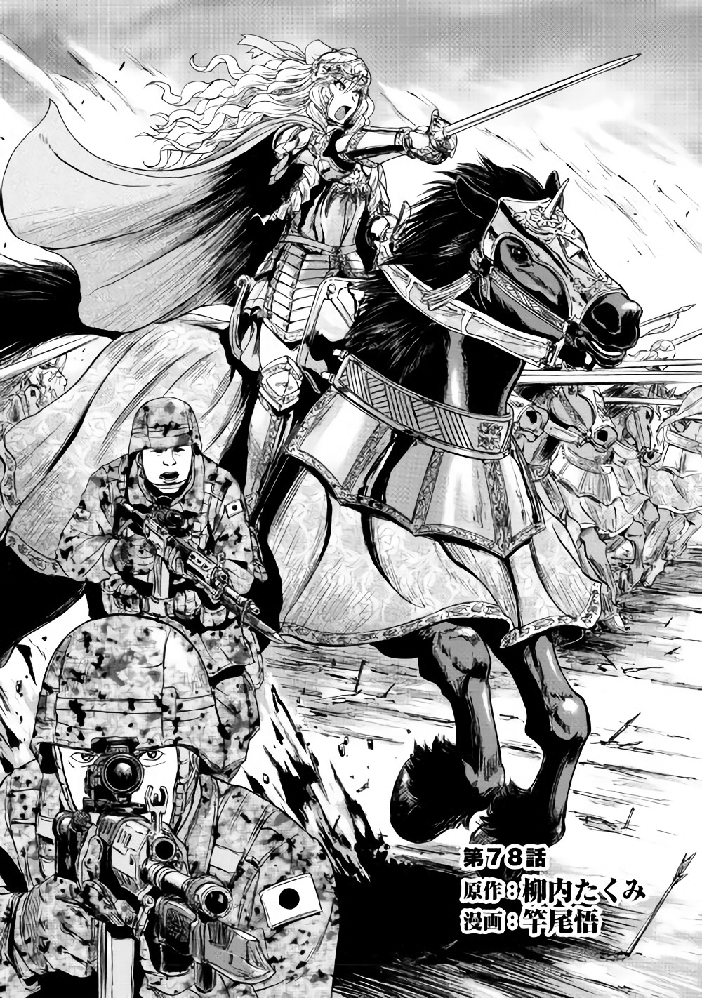 Gate - Jietai Kare no Chi nite, Kaku Tatakeri Chap 78 - Next Chap 79