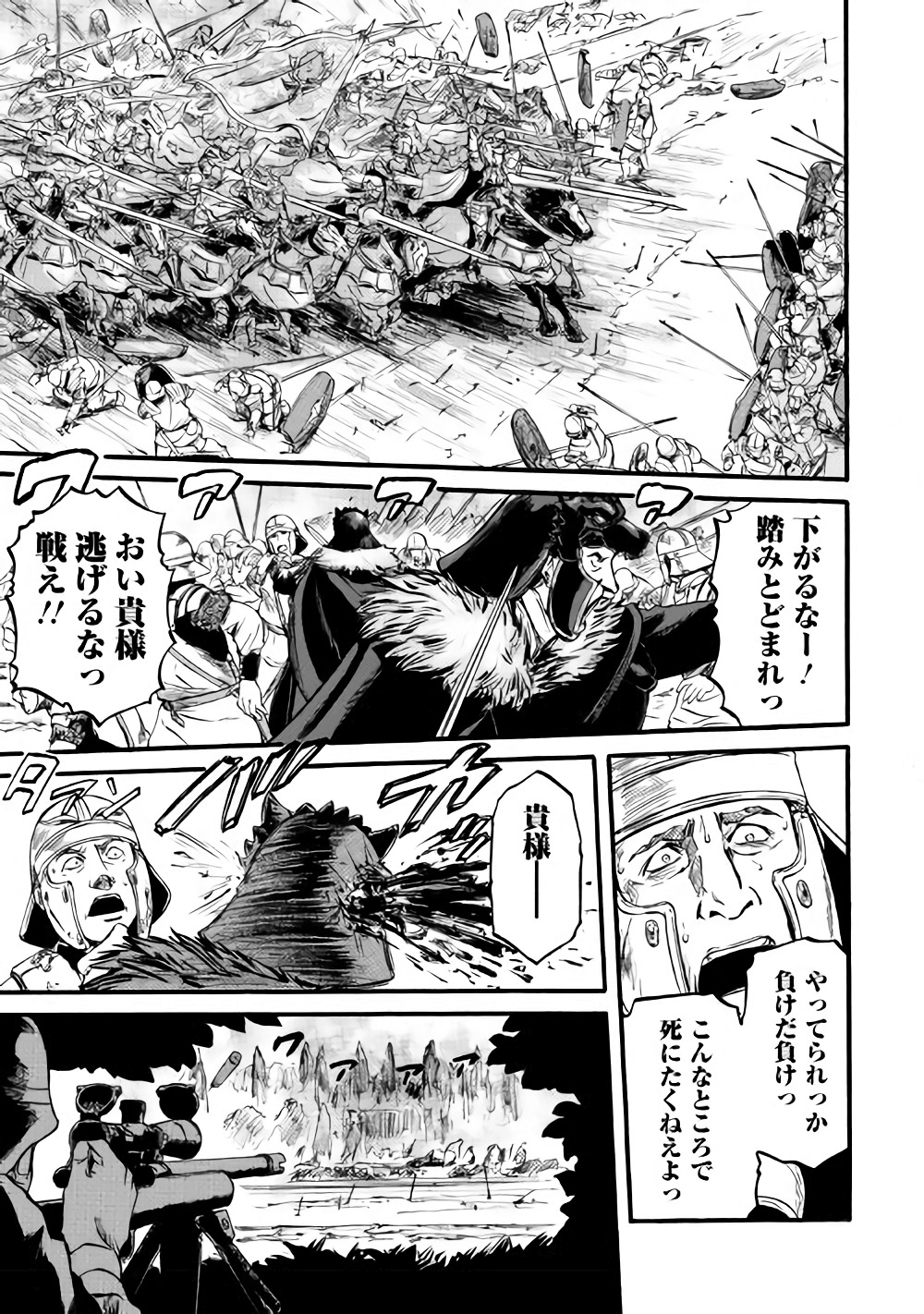 Gate - Jietai Kare no Chi nite, Kaku Tatakeri Chap 78 - Next Chap 79