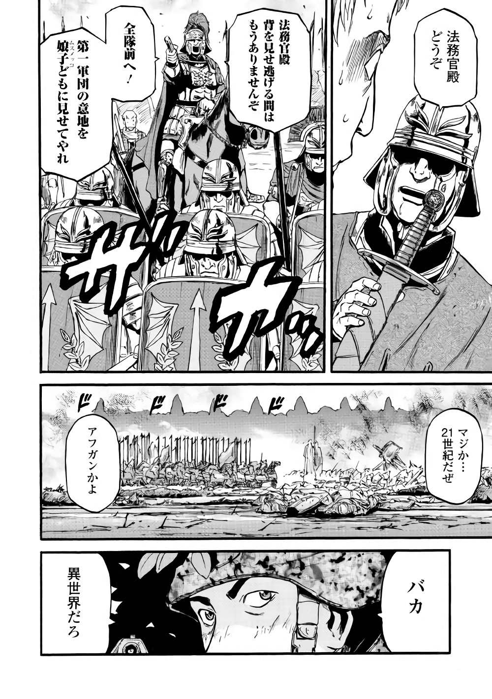 Gate - Jietai Kare no Chi nite, Kaku Tatakeri Chap 78 - Next Chap 79