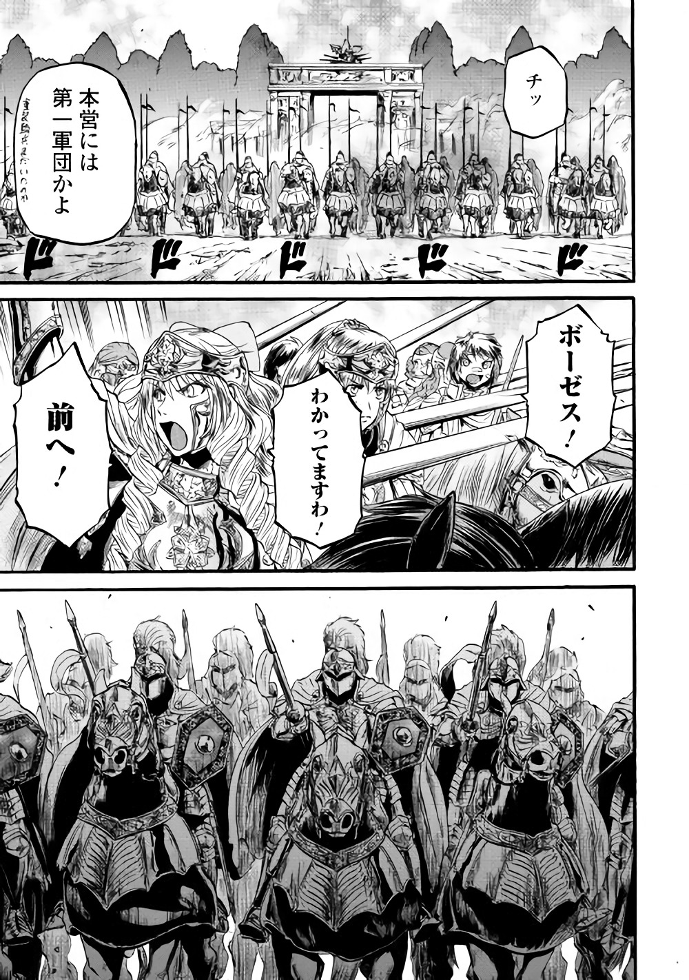 Gate - Jietai Kare no Chi nite, Kaku Tatakeri Chap 78 - Next Chap 79