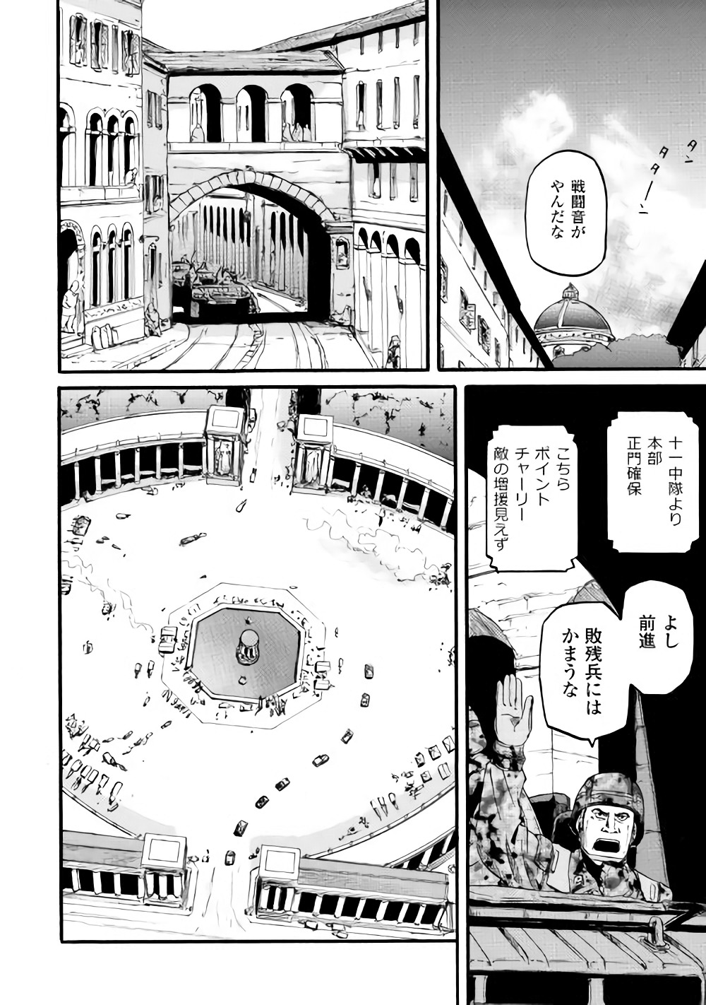 Gate - Jietai Kare no Chi nite, Kaku Tatakeri Chap 78 - Next Chap 79