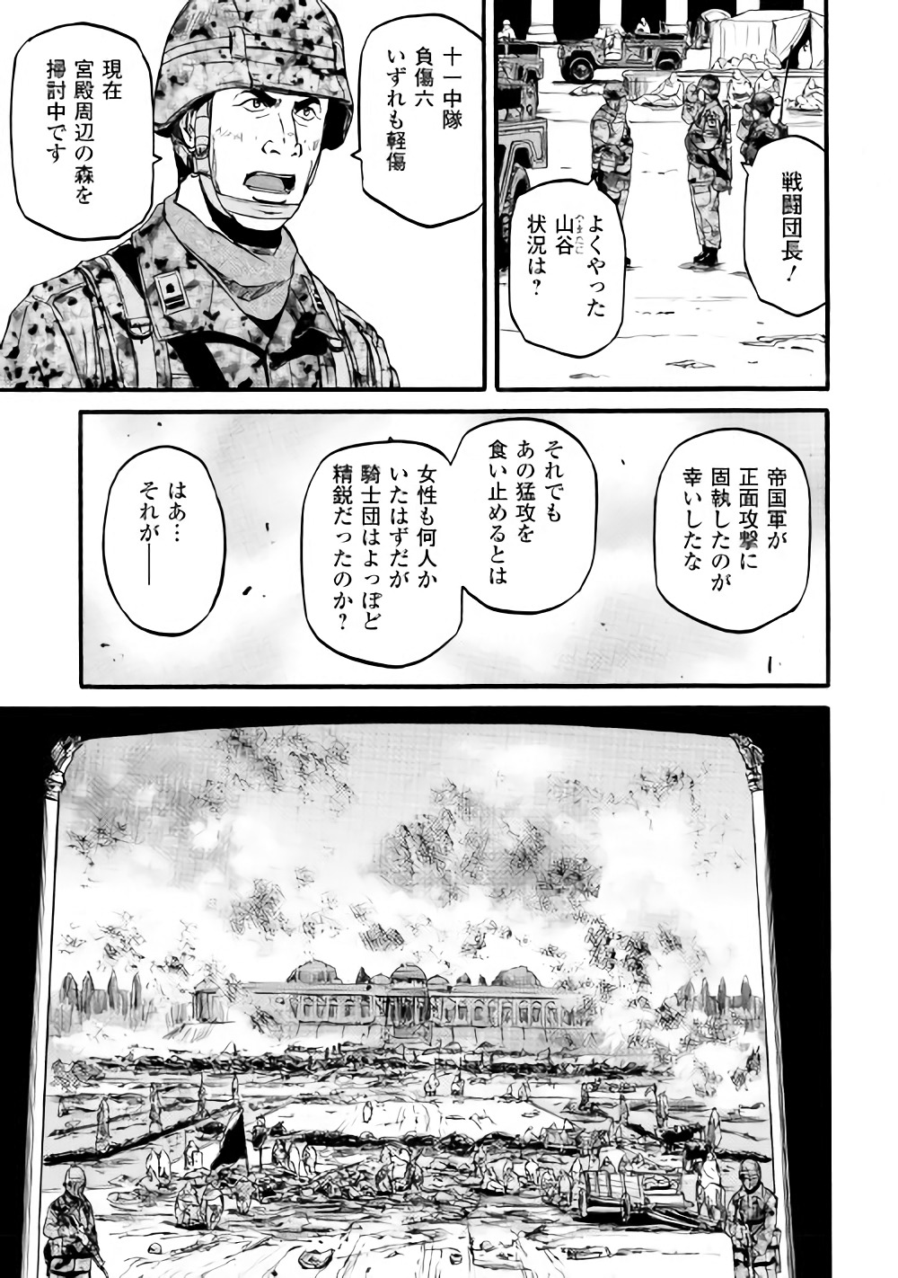 Gate - Jietai Kare no Chi nite, Kaku Tatakeri Chap 78 - Next Chap 79