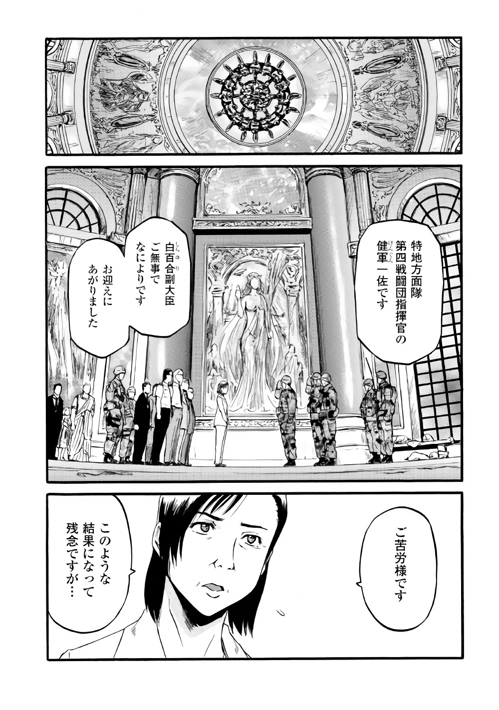 Gate - Jietai Kare no Chi nite, Kaku Tatakeri Chap 78 - Next Chap 79