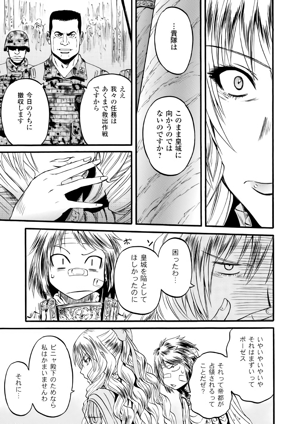 Gate - Jietai Kare no Chi nite, Kaku Tatakeri Chap 78 - Next Chap 79