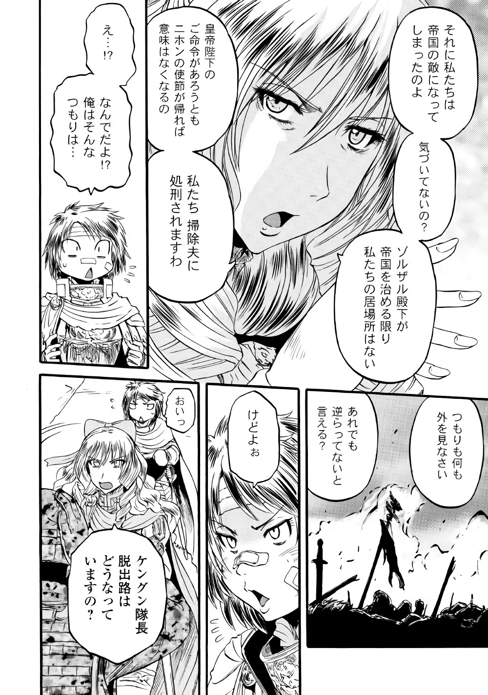 Gate - Jietai Kare no Chi nite, Kaku Tatakeri Chap 78 - Next Chap 79