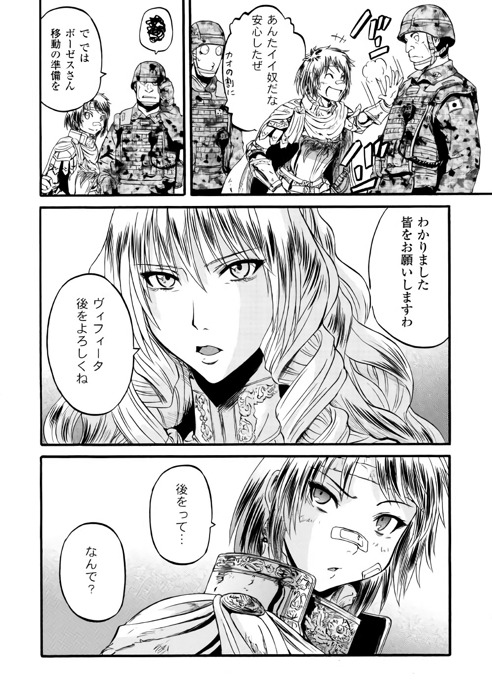 Gate - Jietai Kare no Chi nite, Kaku Tatakeri Chap 78 - Next Chap 79