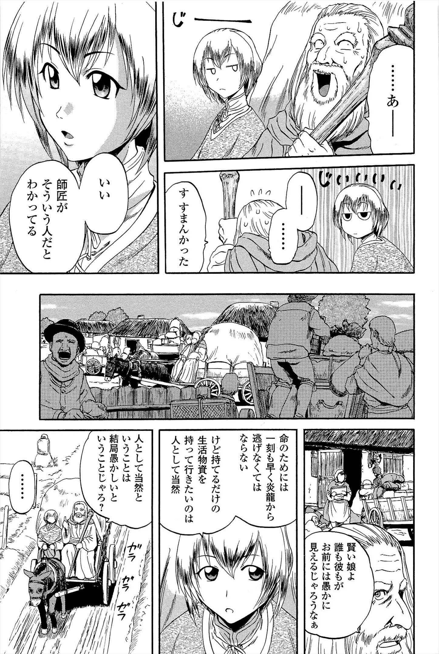Gate - Jietai Kare no Chi nite, Kaku Tatakeri Chap 4 - Next Chap 5