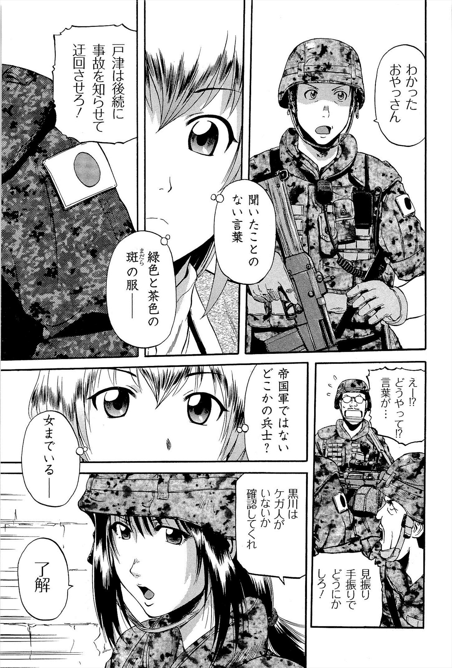 Gate - Jietai Kare no Chi nite, Kaku Tatakeri Chap 4 - Next Chap 5