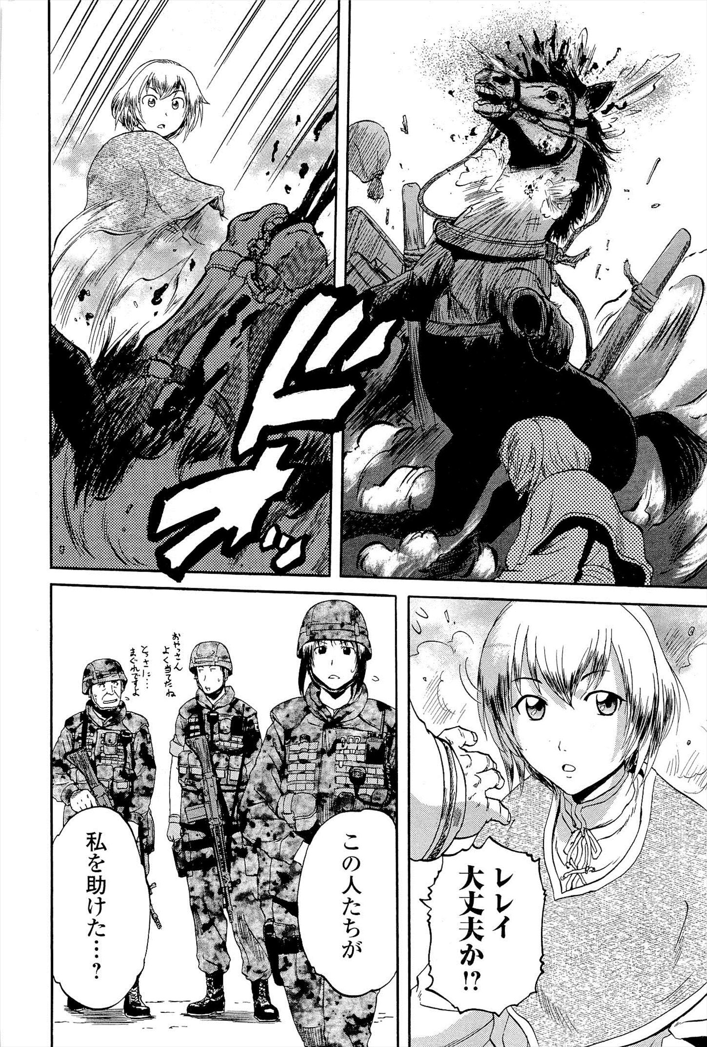 Gate - Jietai Kare no Chi nite, Kaku Tatakeri Chap 4 - Next Chap 5