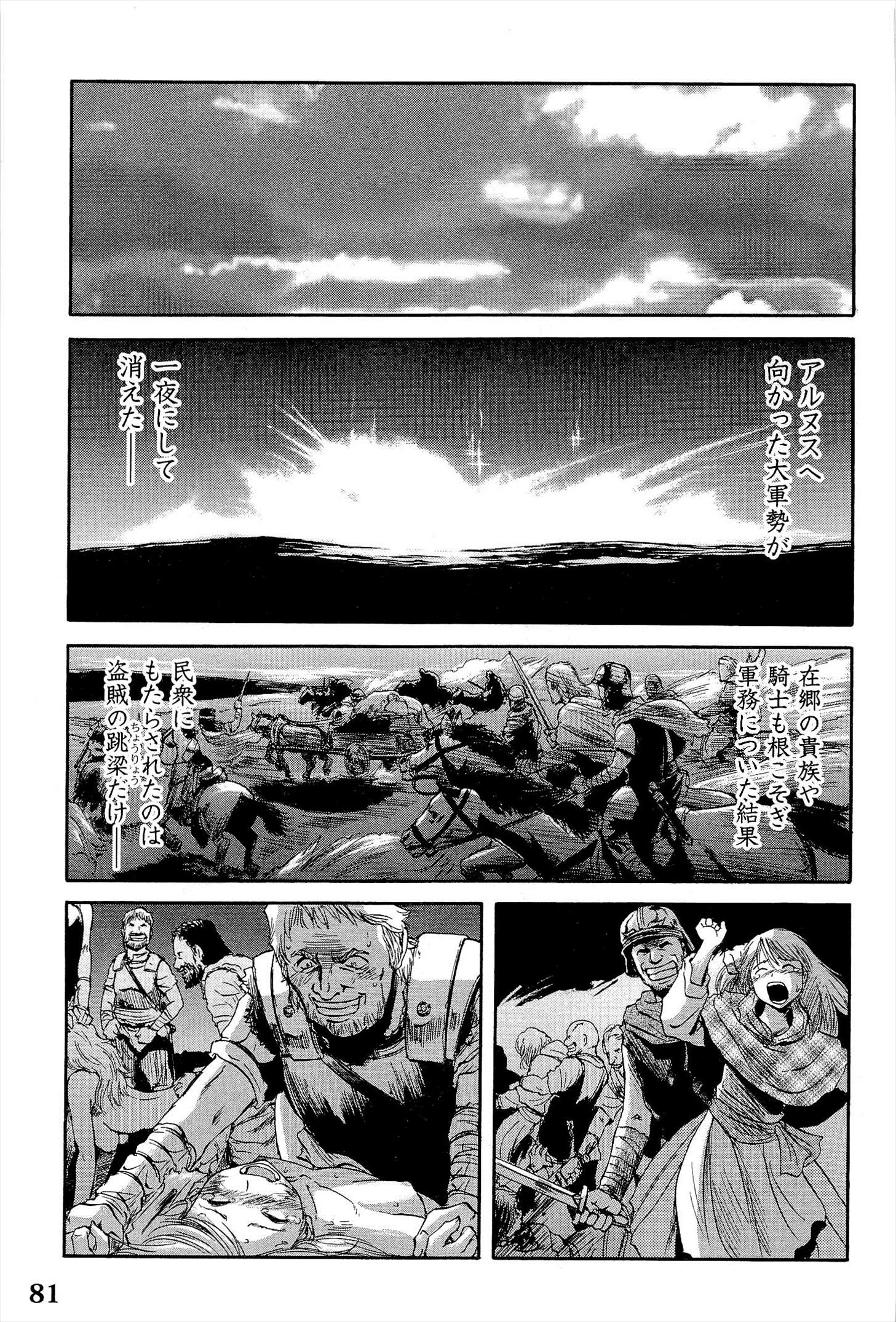 Gate - Jietai Kare no Chi nite, Kaku Tatakeri Chap 4 - Next Chap 5