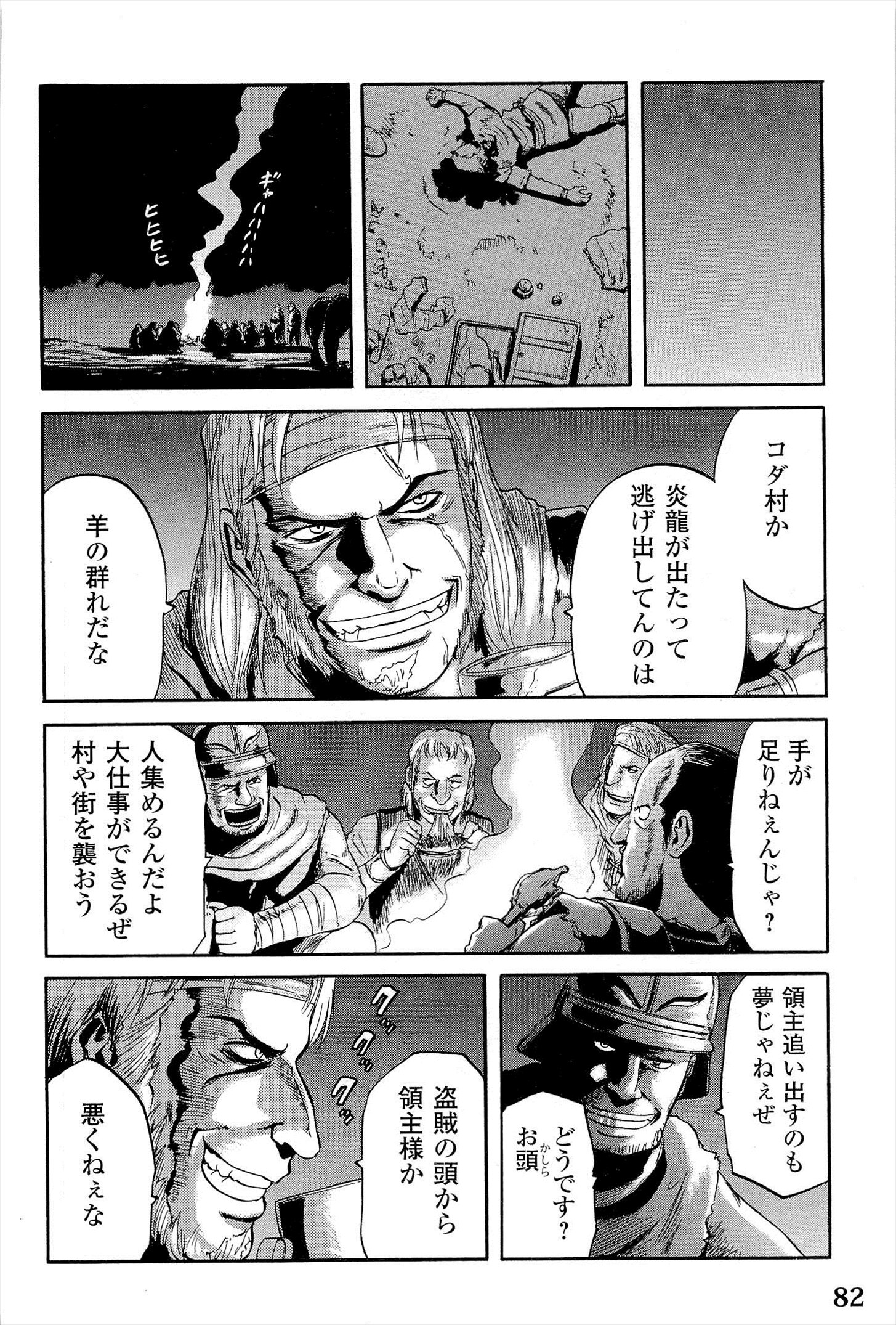 Gate - Jietai Kare no Chi nite, Kaku Tatakeri Chap 4 - Next Chap 5