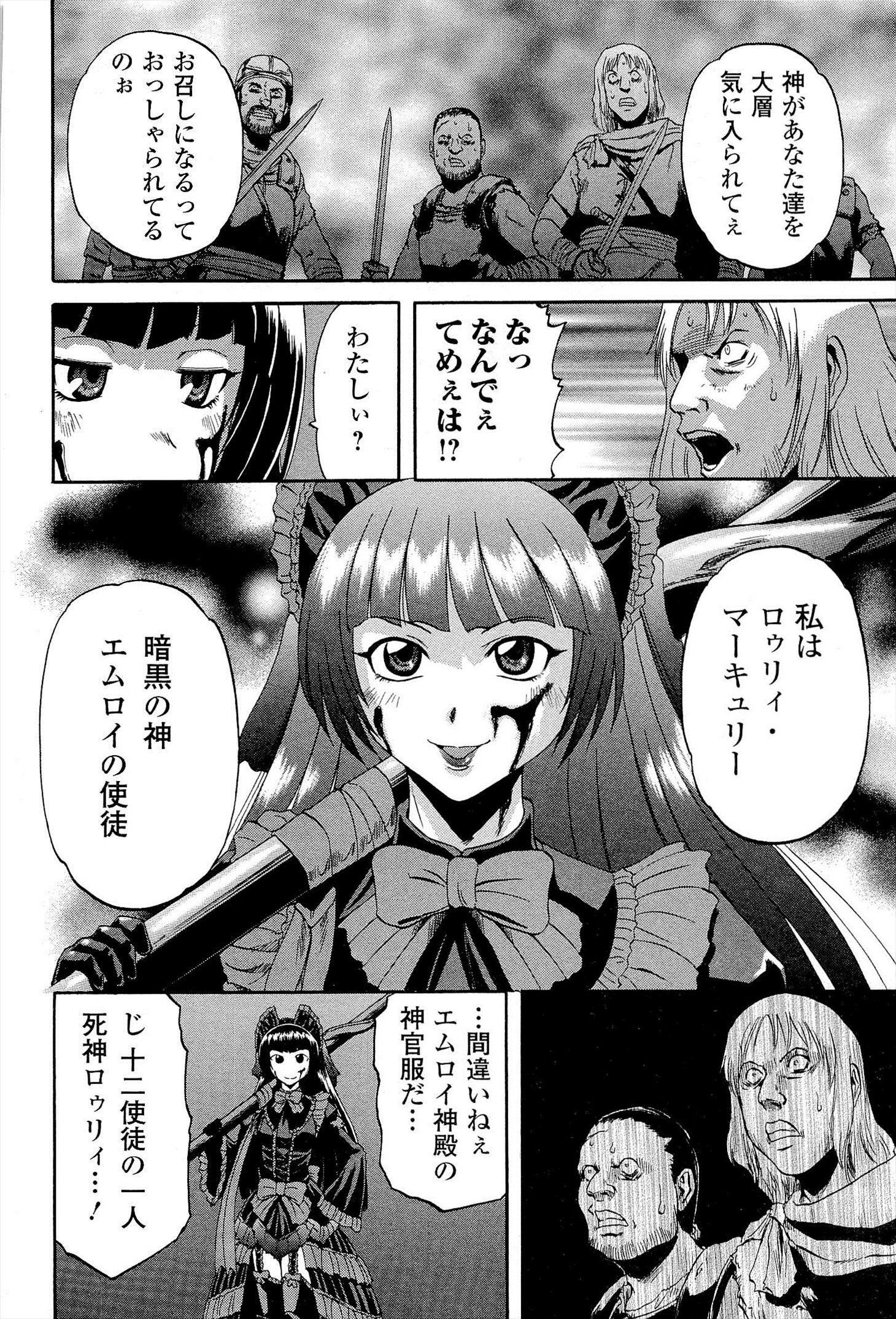 Gate - Jietai Kare no Chi nite, Kaku Tatakeri Chap 4 - Next Chap 5