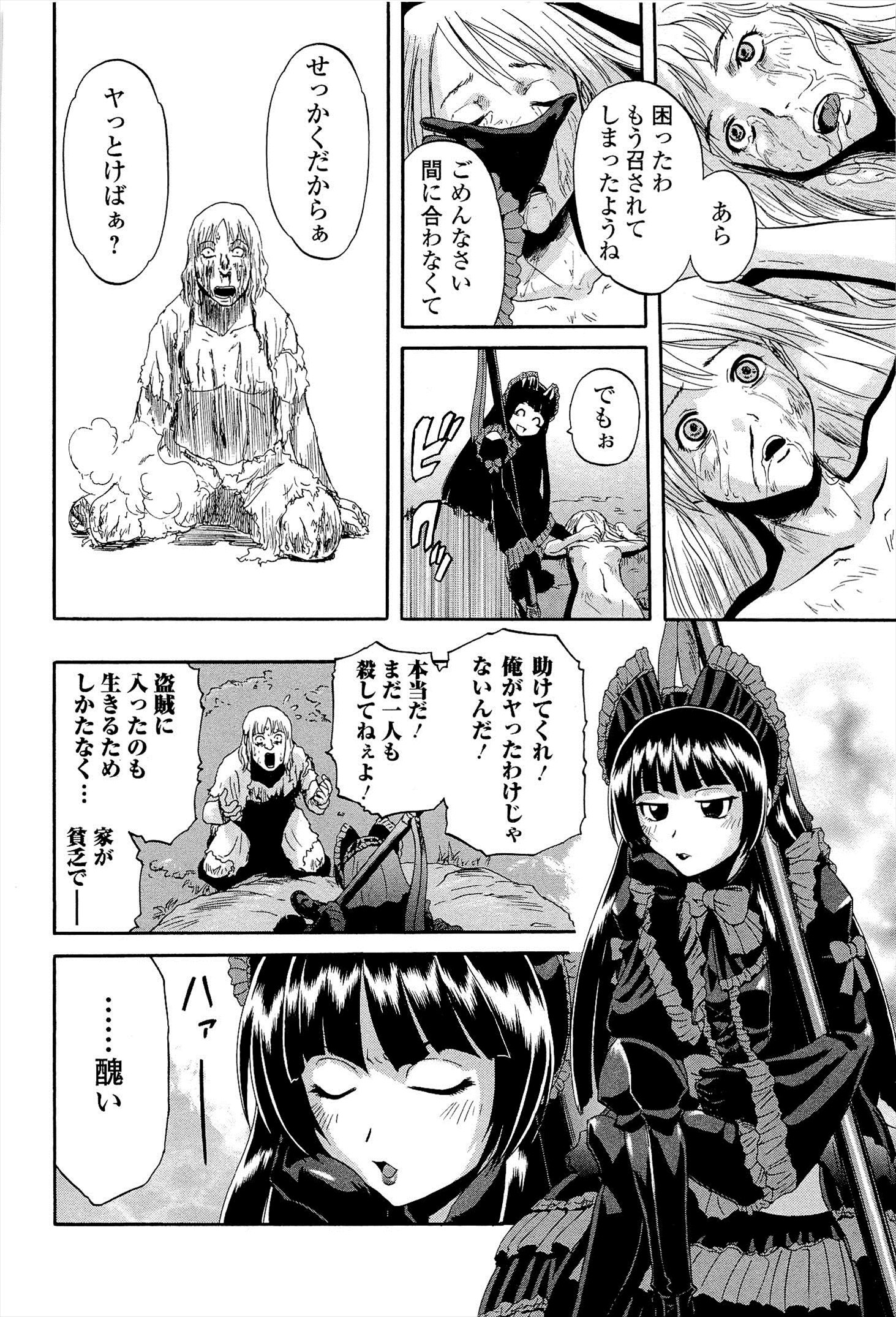 Gate - Jietai Kare no Chi nite, Kaku Tatakeri Chap 4 - Next Chap 5