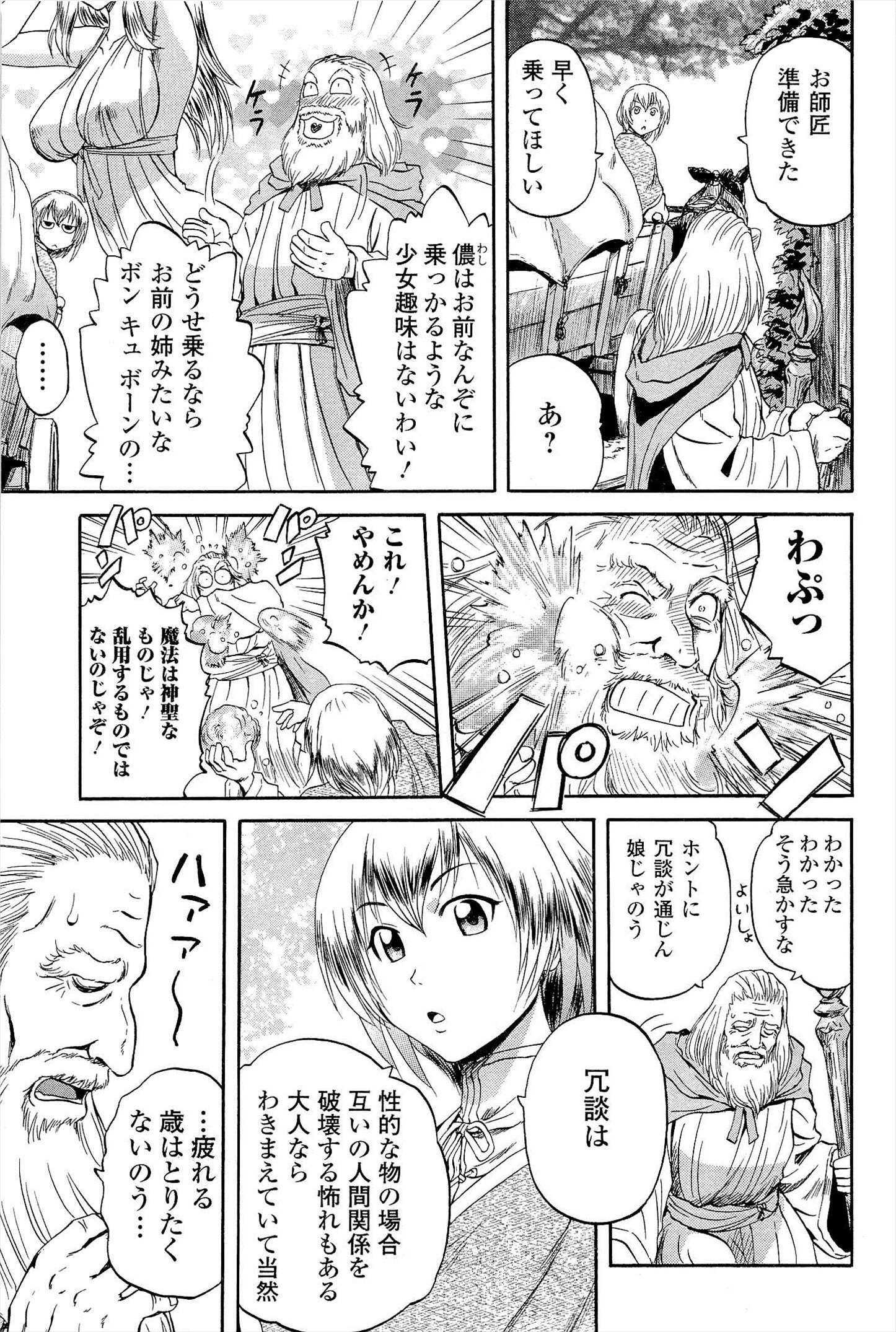 Gate - Jietai Kare no Chi nite, Kaku Tatakeri Chap 4 - Next Chap 5