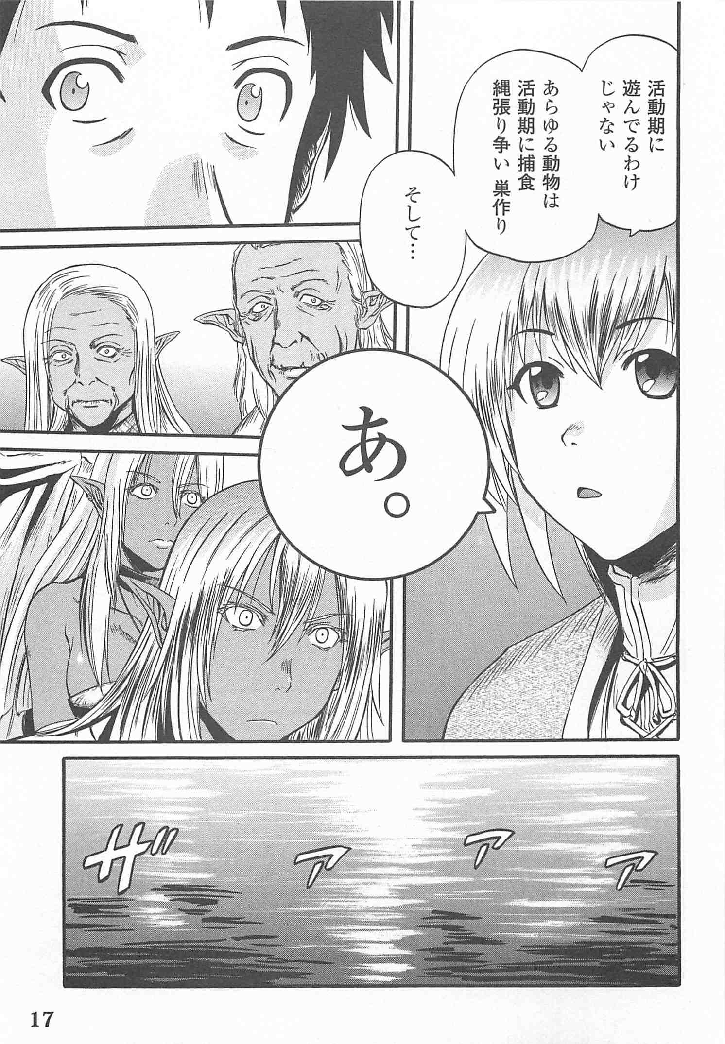 Gate - Jietai Kare no Chi nite, Kaku Tatakeri Chap 42 - Next Chap 43