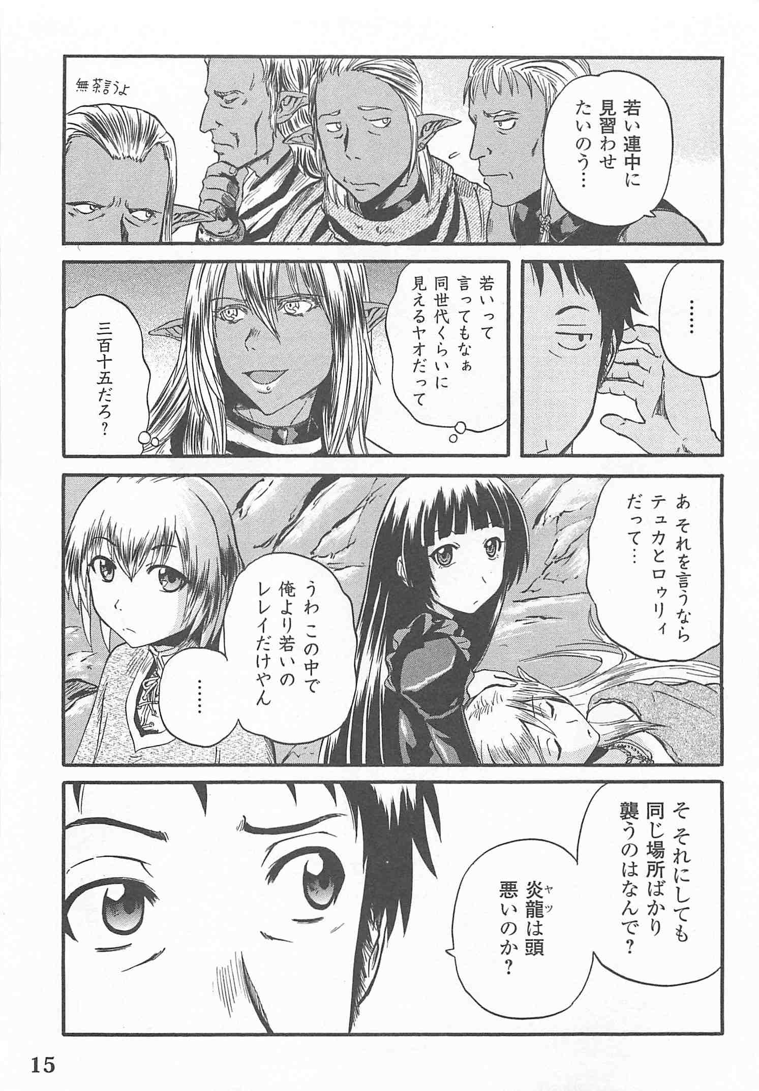 Gate - Jietai Kare no Chi nite, Kaku Tatakeri Chap 42 - Next Chap 43