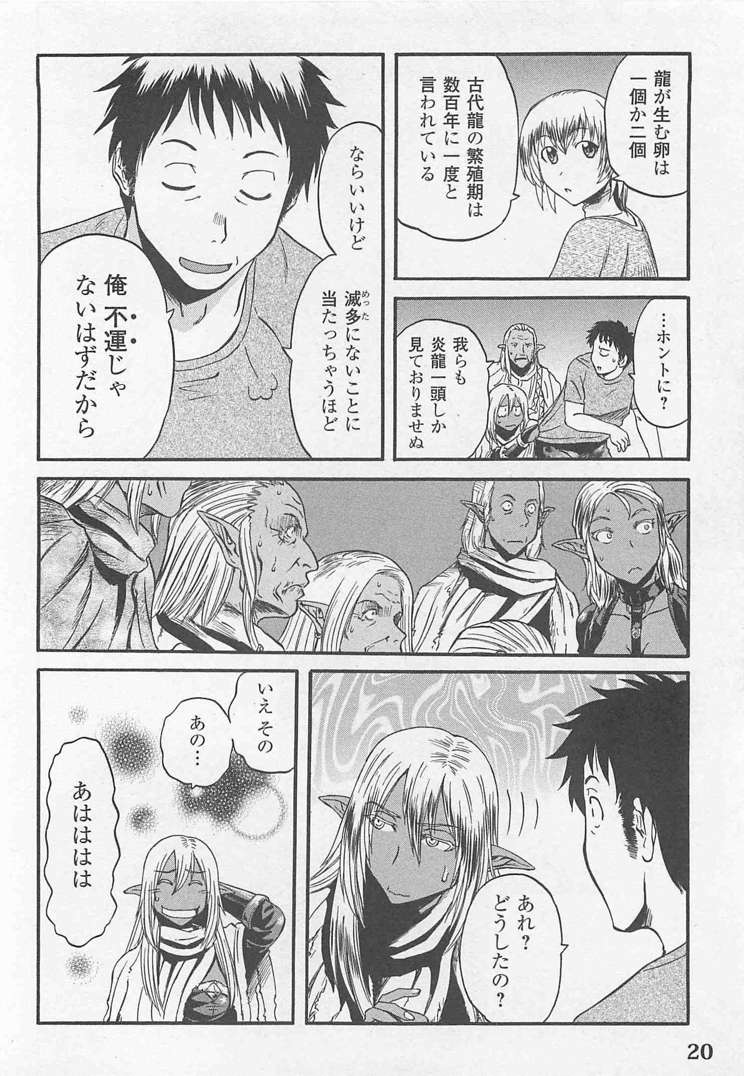Gate - Jietai Kare no Chi nite, Kaku Tatakeri Chap 42 - Next Chap 43