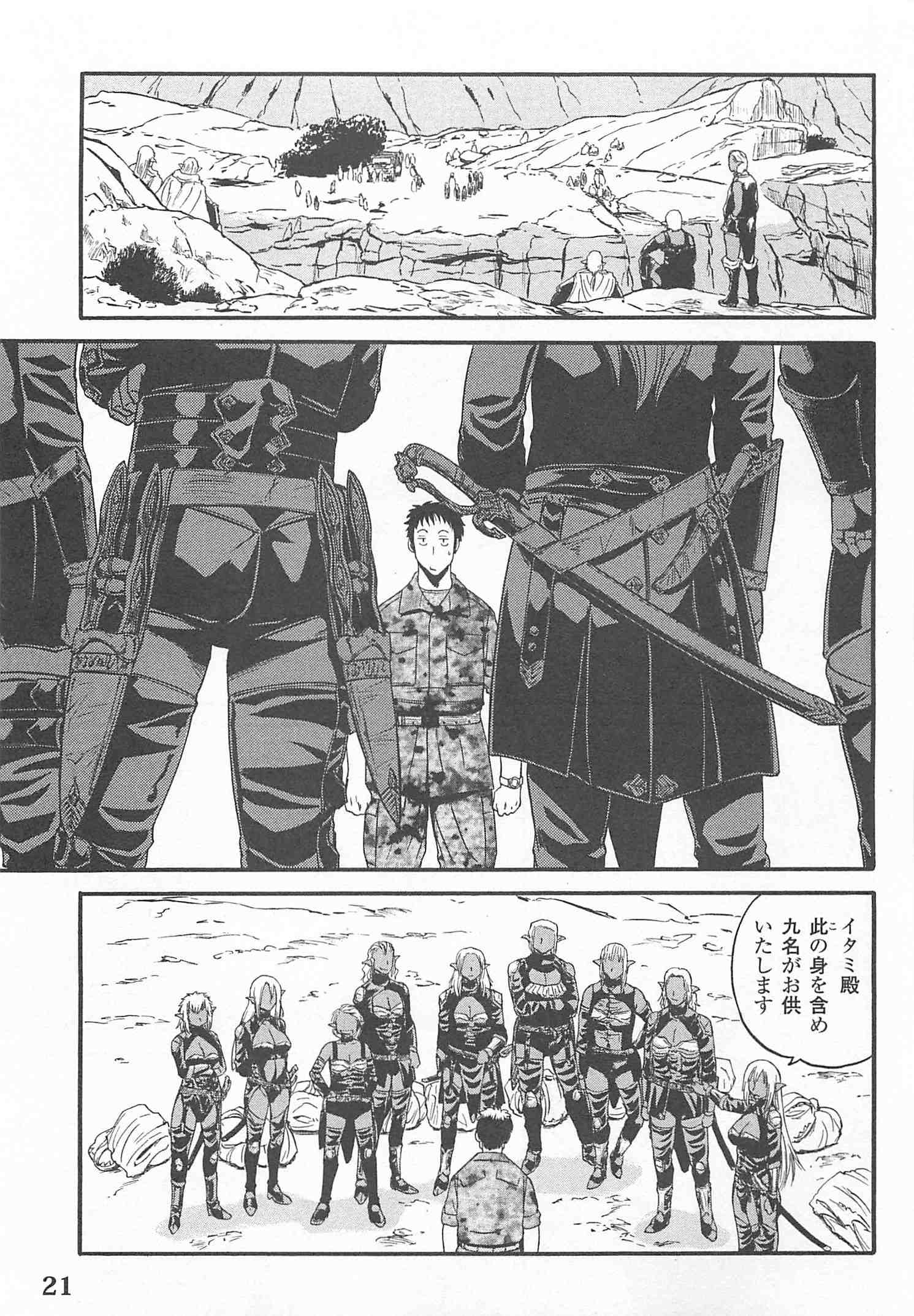 Gate - Jietai Kare no Chi nite, Kaku Tatakeri Chap 42 - Next Chap 43