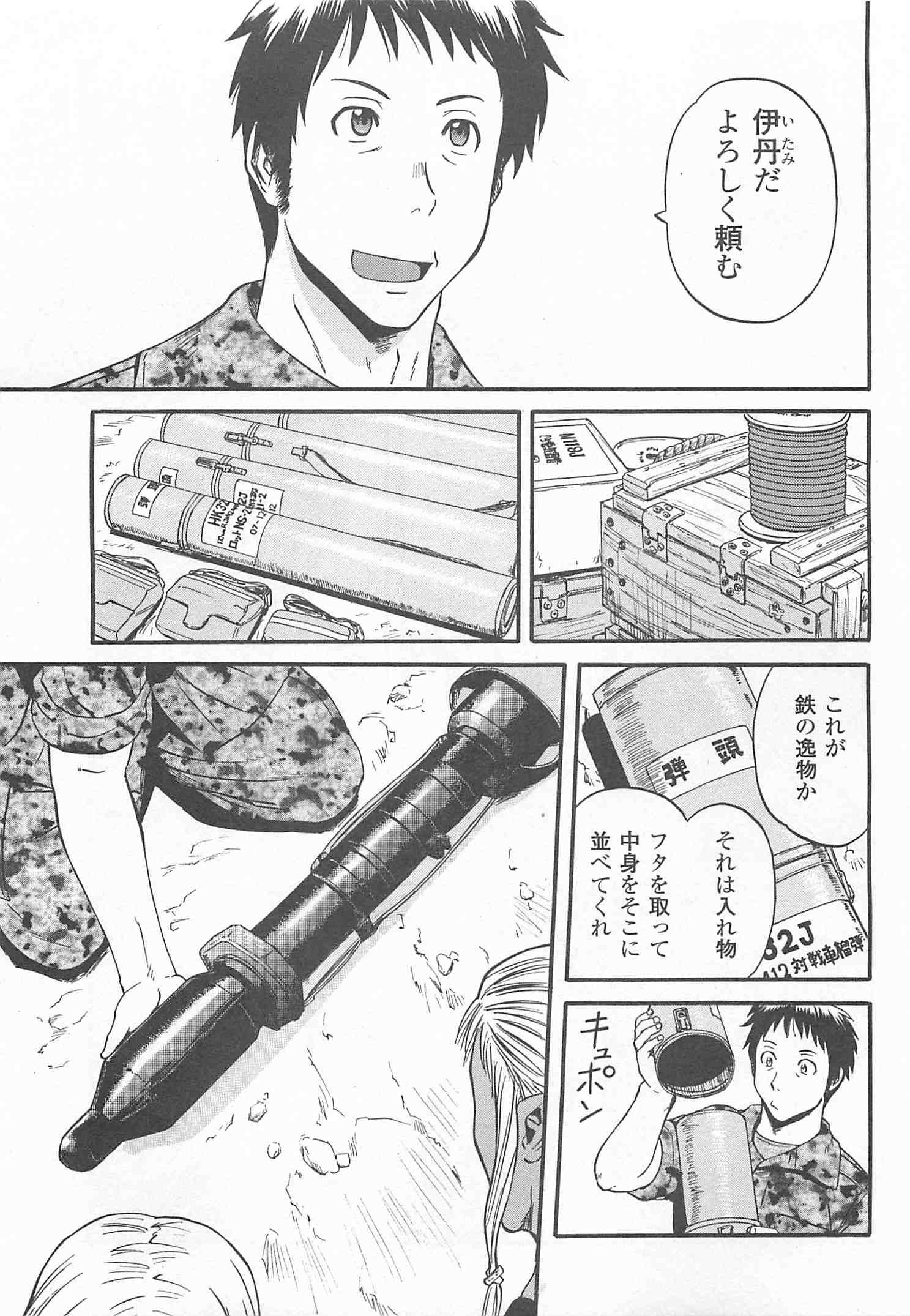 Gate - Jietai Kare no Chi nite, Kaku Tatakeri Chap 42 - Next Chap 43