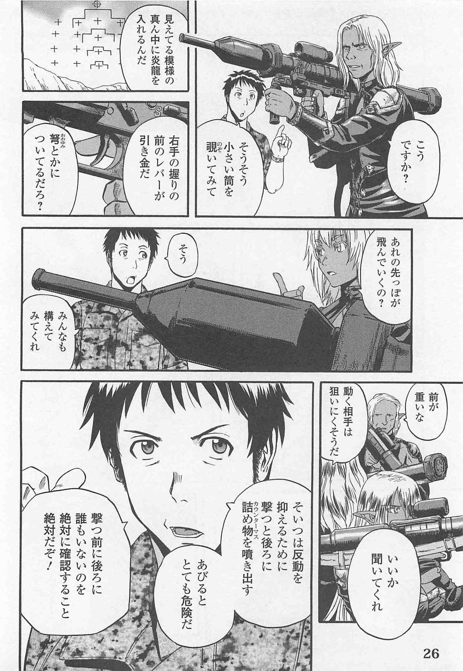 Gate - Jietai Kare no Chi nite, Kaku Tatakeri Chap 42 - Next Chap 43
