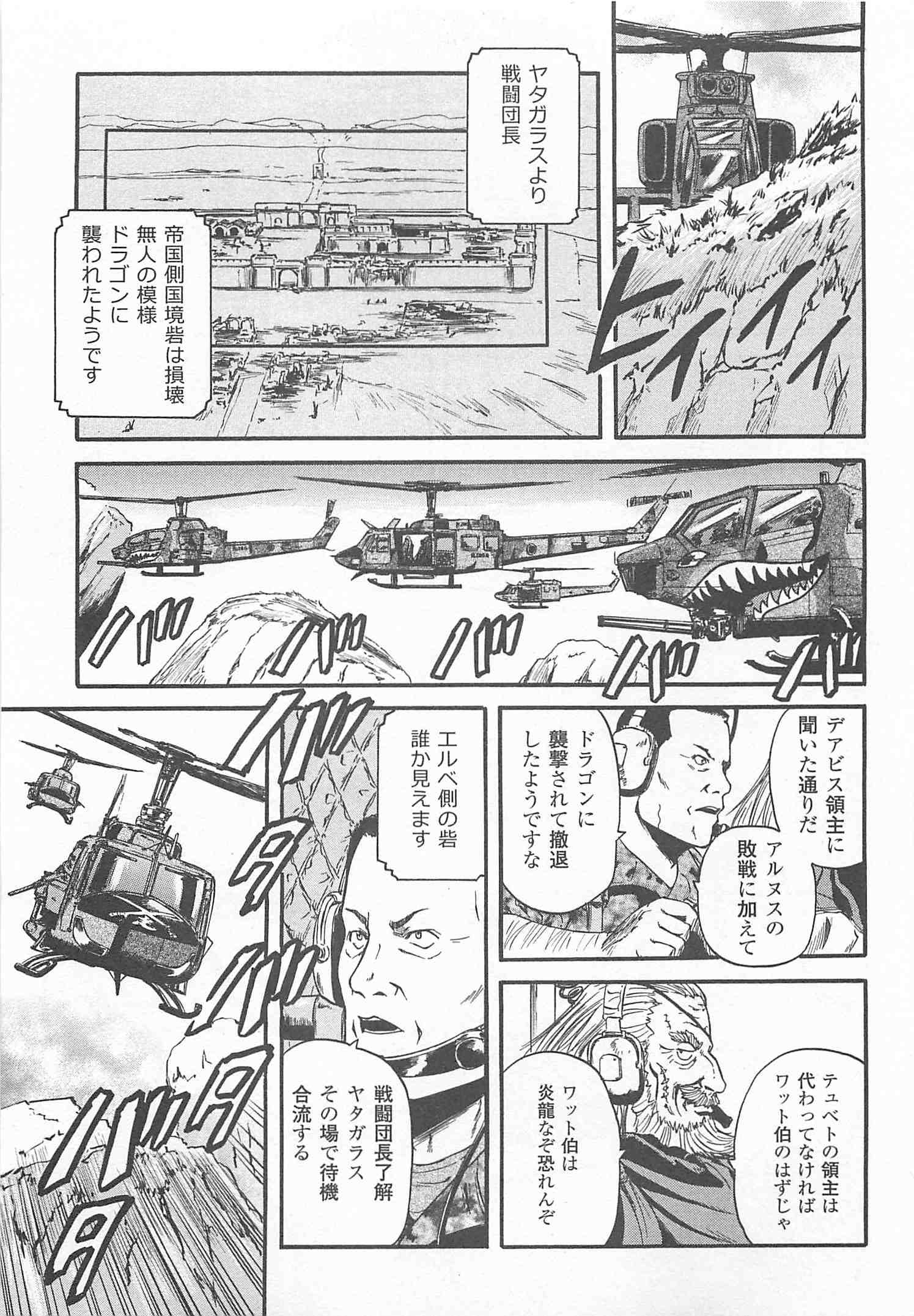 Gate - Jietai Kare no Chi nite, Kaku Tatakeri Chap 42 - Next Chap 43