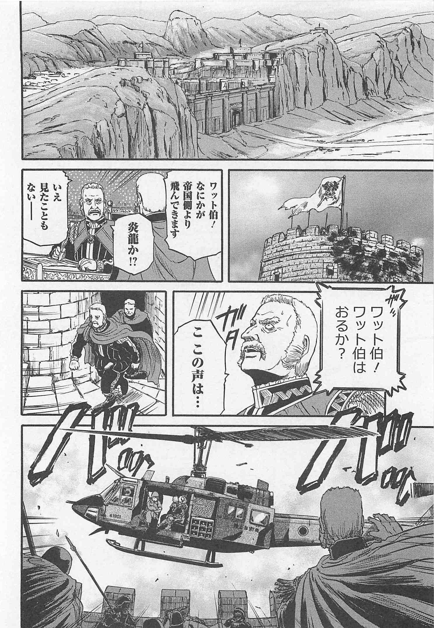 Gate - Jietai Kare no Chi nite, Kaku Tatakeri Chap 42 - Next Chap 43