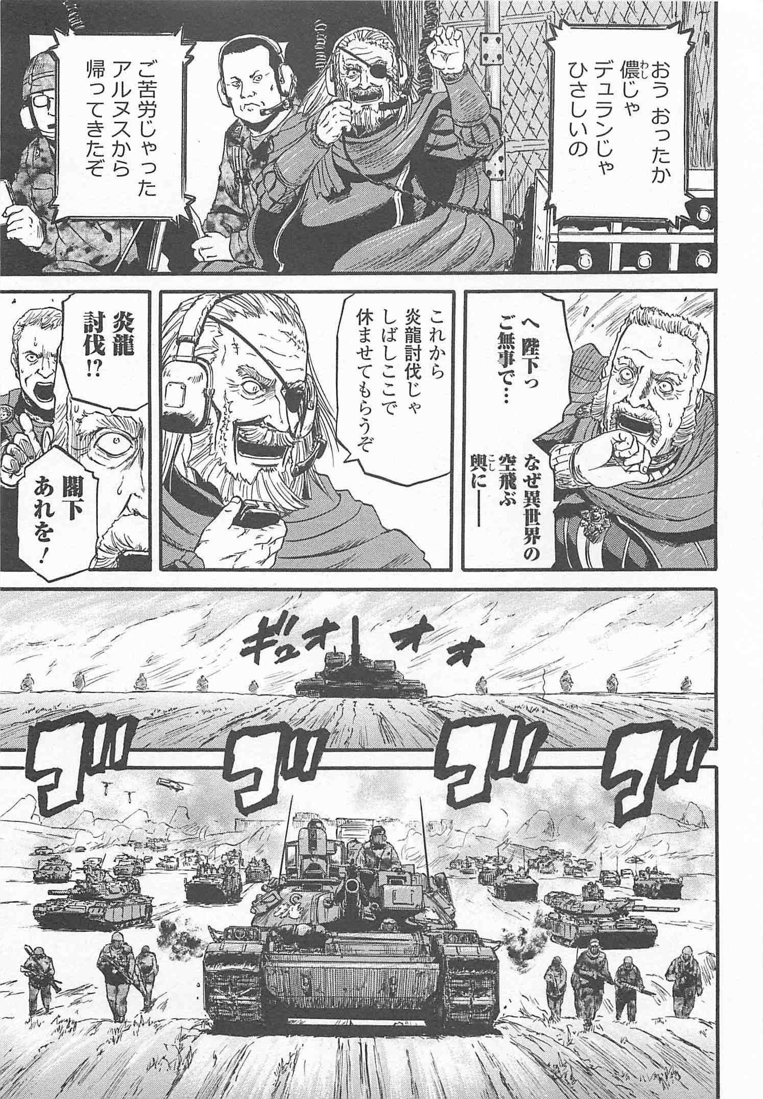 Gate - Jietai Kare no Chi nite, Kaku Tatakeri Chap 42 - Next Chap 43