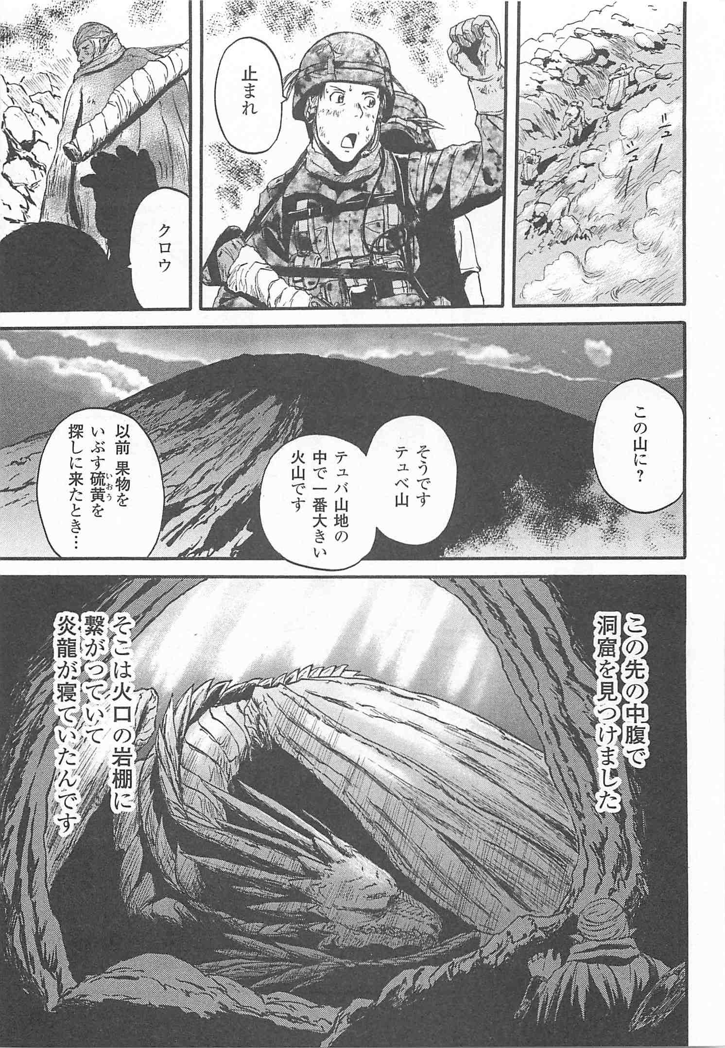 Gate - Jietai Kare no Chi nite, Kaku Tatakeri Chap 42 - Next Chap 43