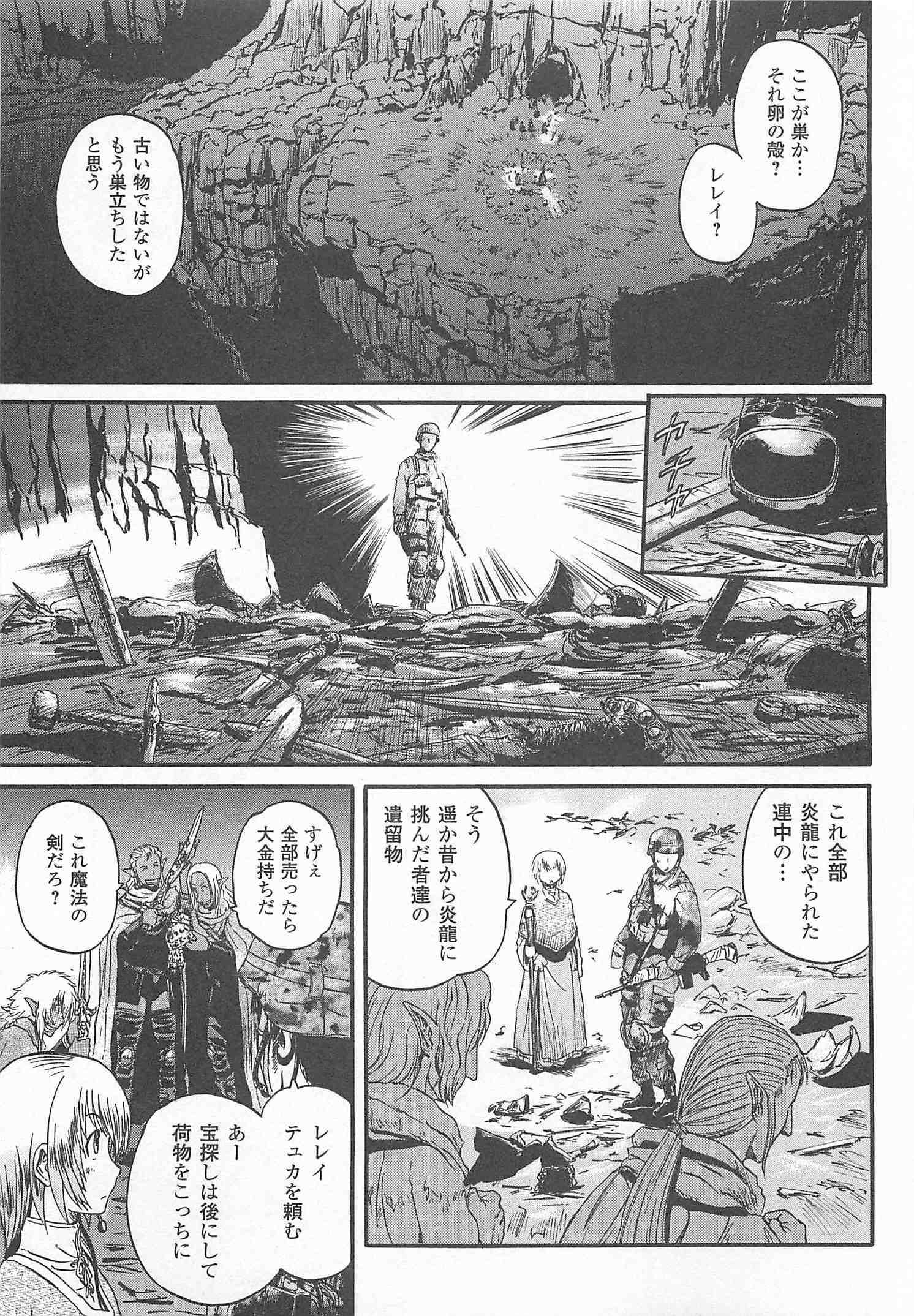 Gate - Jietai Kare no Chi nite, Kaku Tatakeri Chap 42 - Next Chap 43