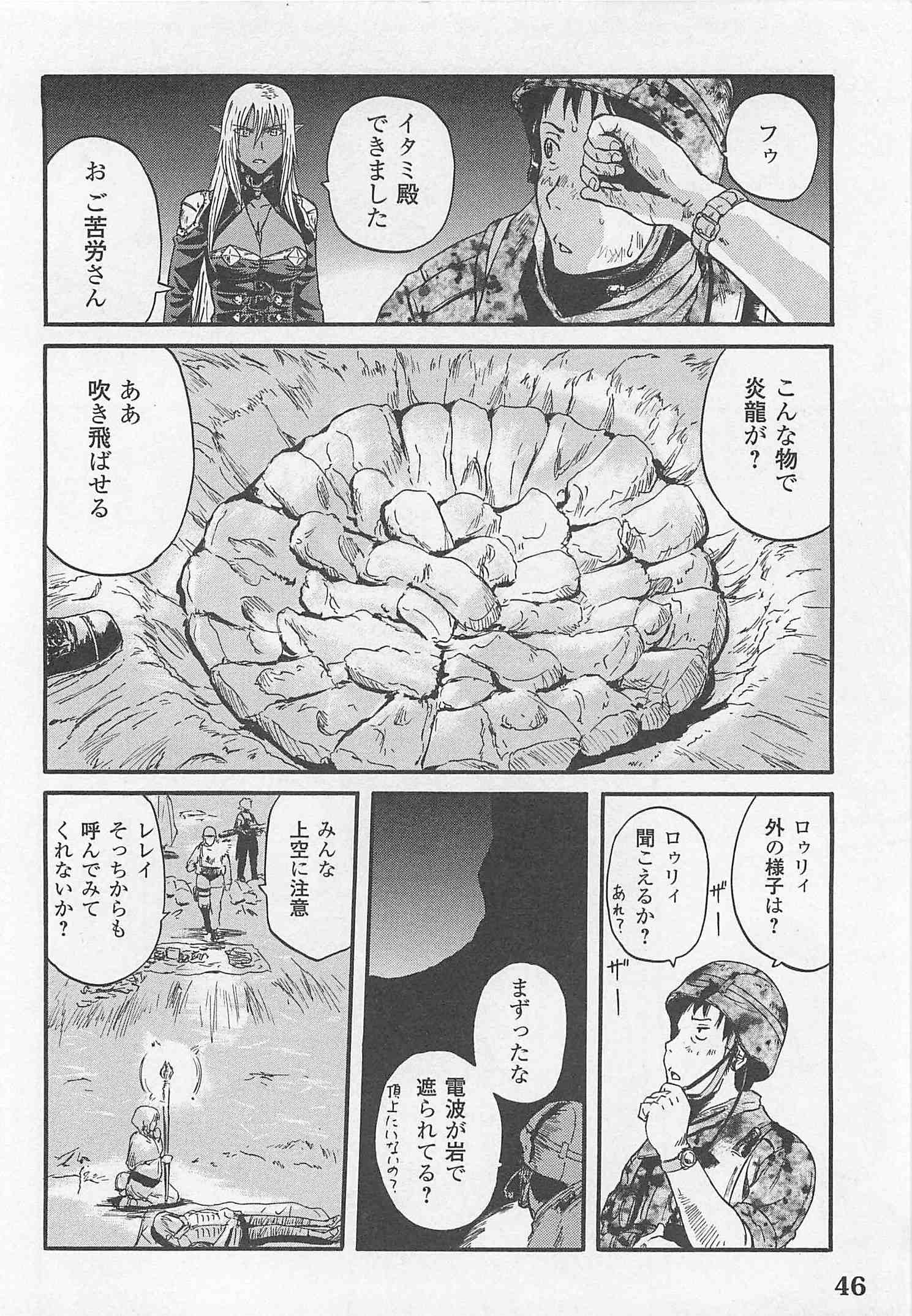 Gate - Jietai Kare no Chi nite, Kaku Tatakeri Chap 42 - Next Chap 43