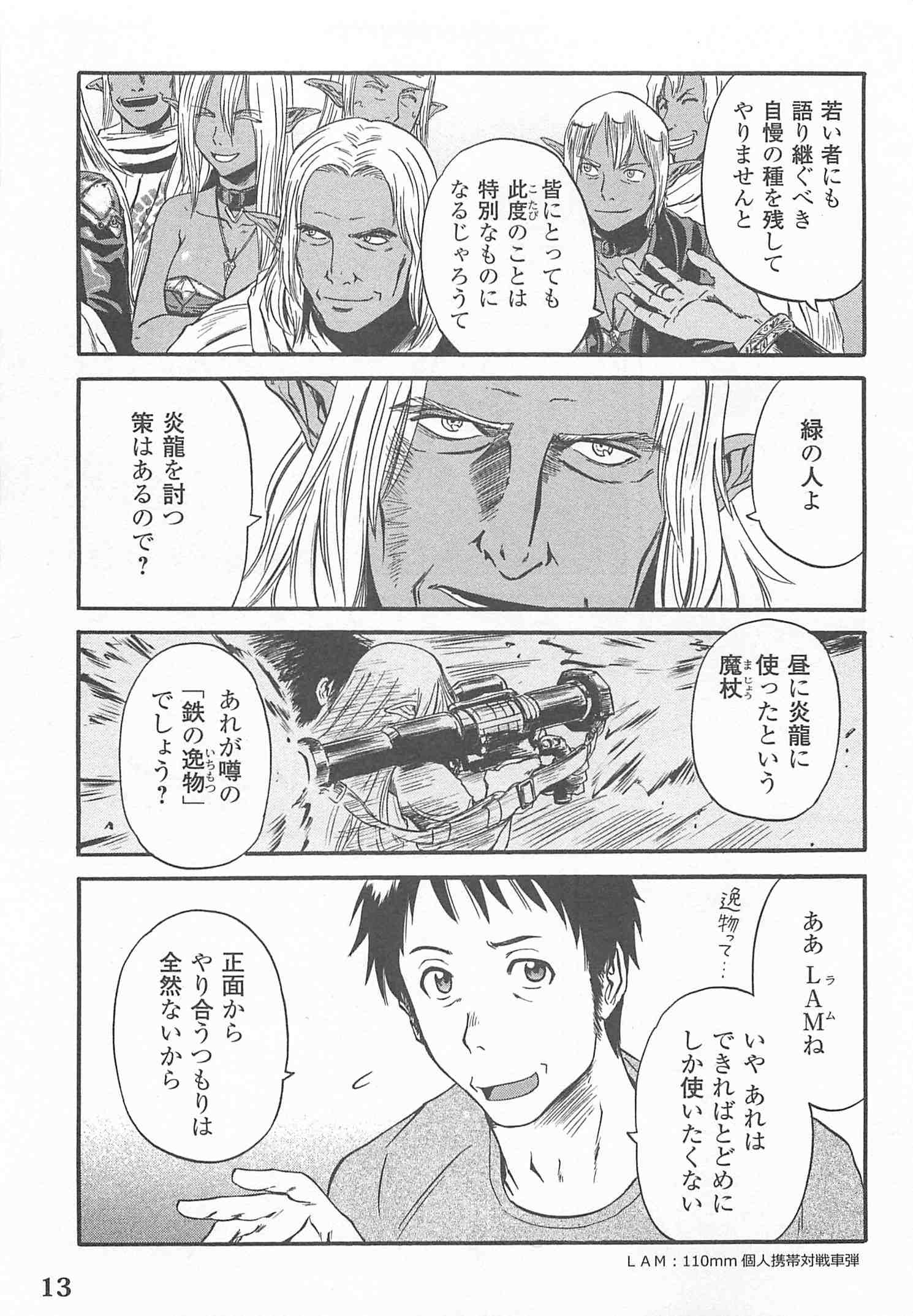 Gate - Jietai Kare no Chi nite, Kaku Tatakeri Chap 42 - Next Chap 43