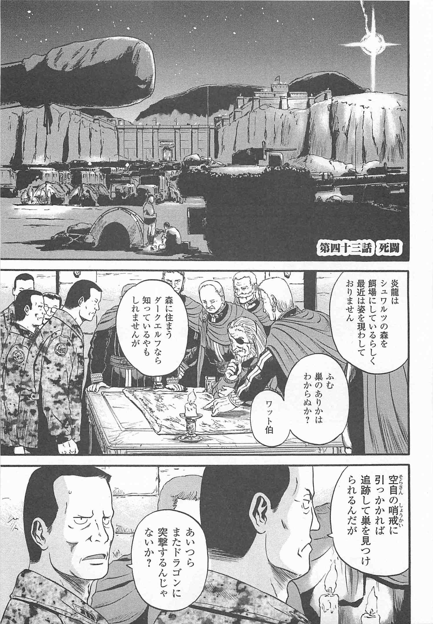 Gate - Jietai Kare no Chi nite, Kaku Tatakeri Chap 43 - Next Chap 44