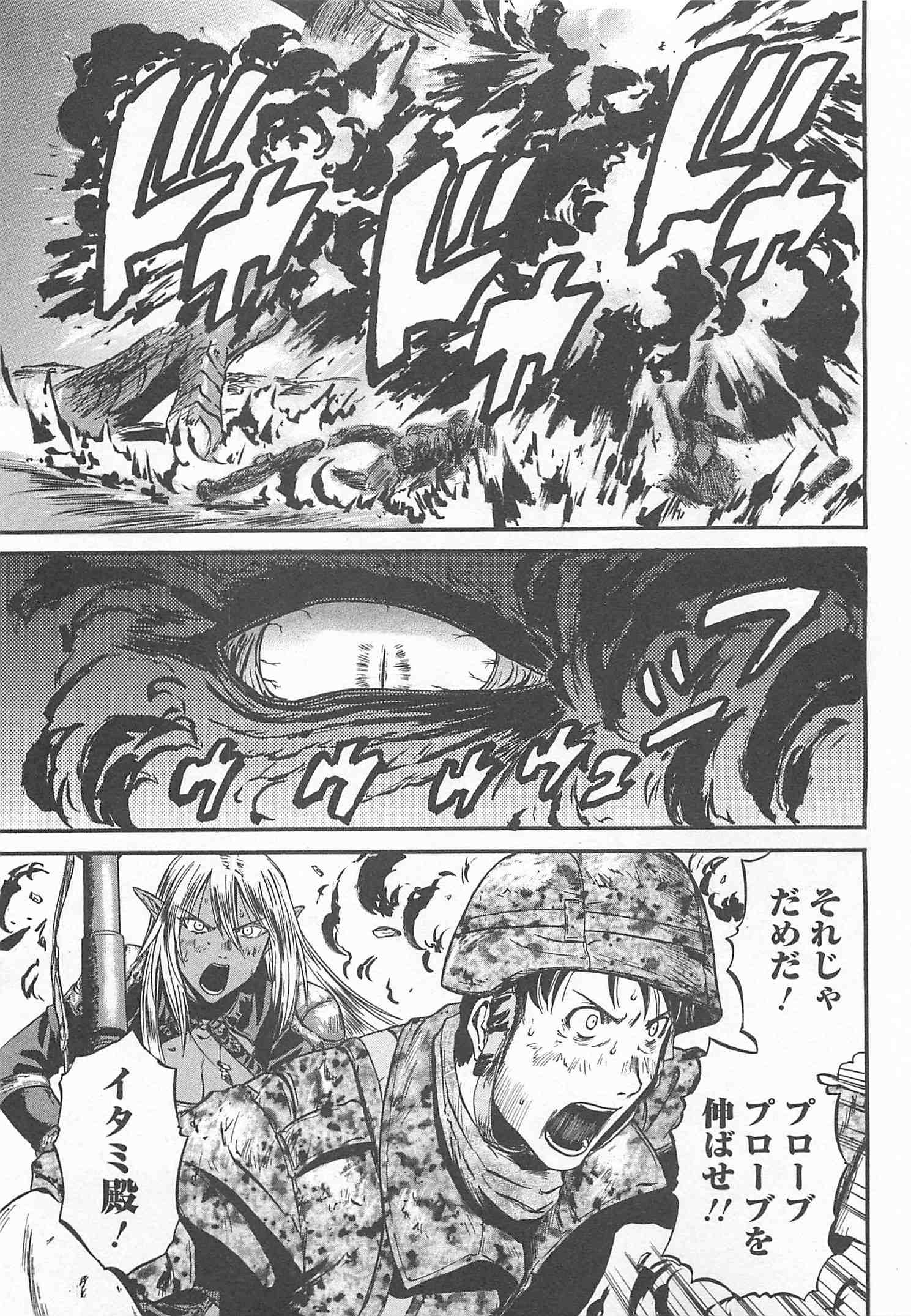 Gate - Jietai Kare no Chi nite, Kaku Tatakeri Chap 43 - Next Chap 44