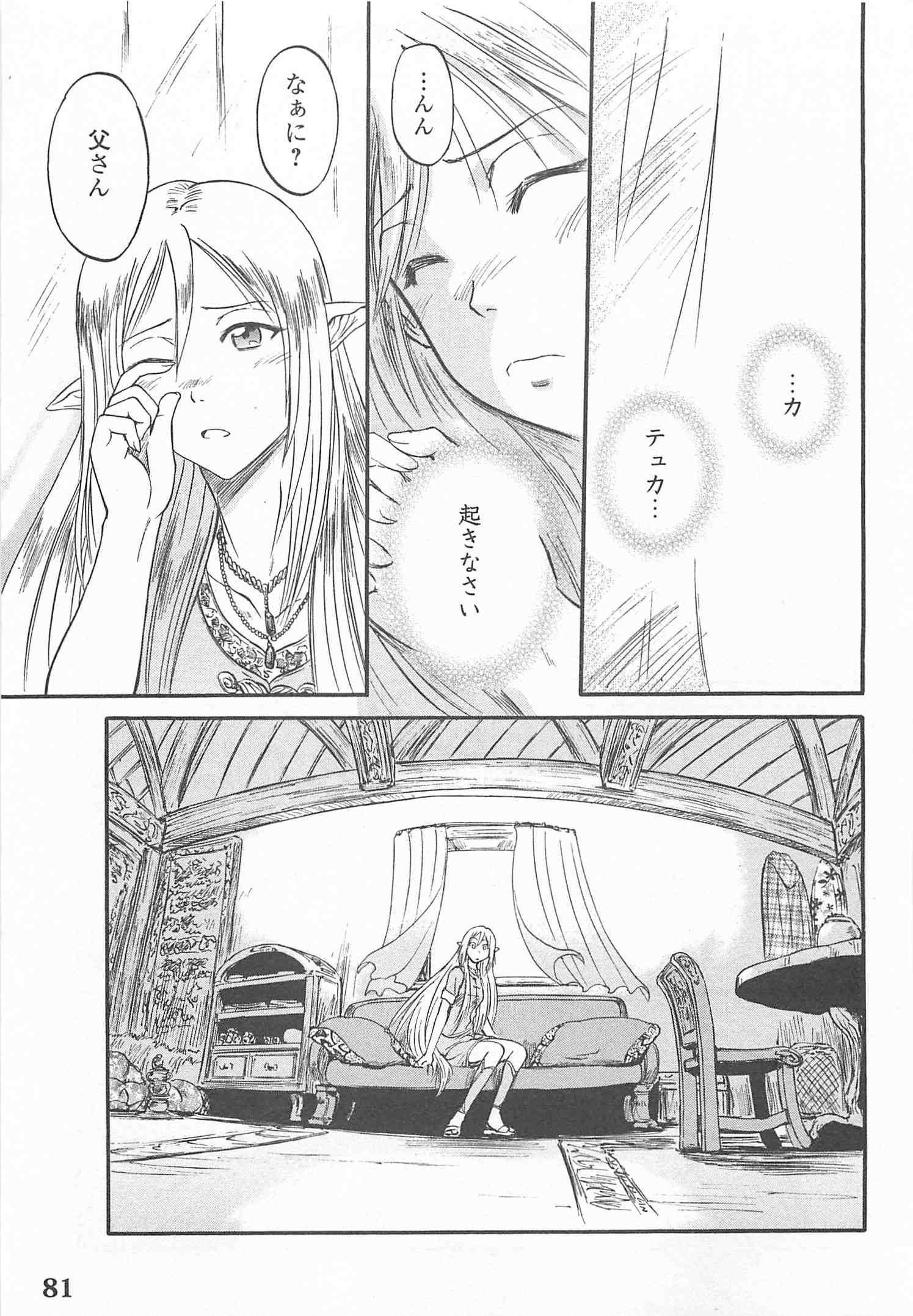 Gate - Jietai Kare no Chi nite, Kaku Tatakeri Chap 43 - Next Chap 44