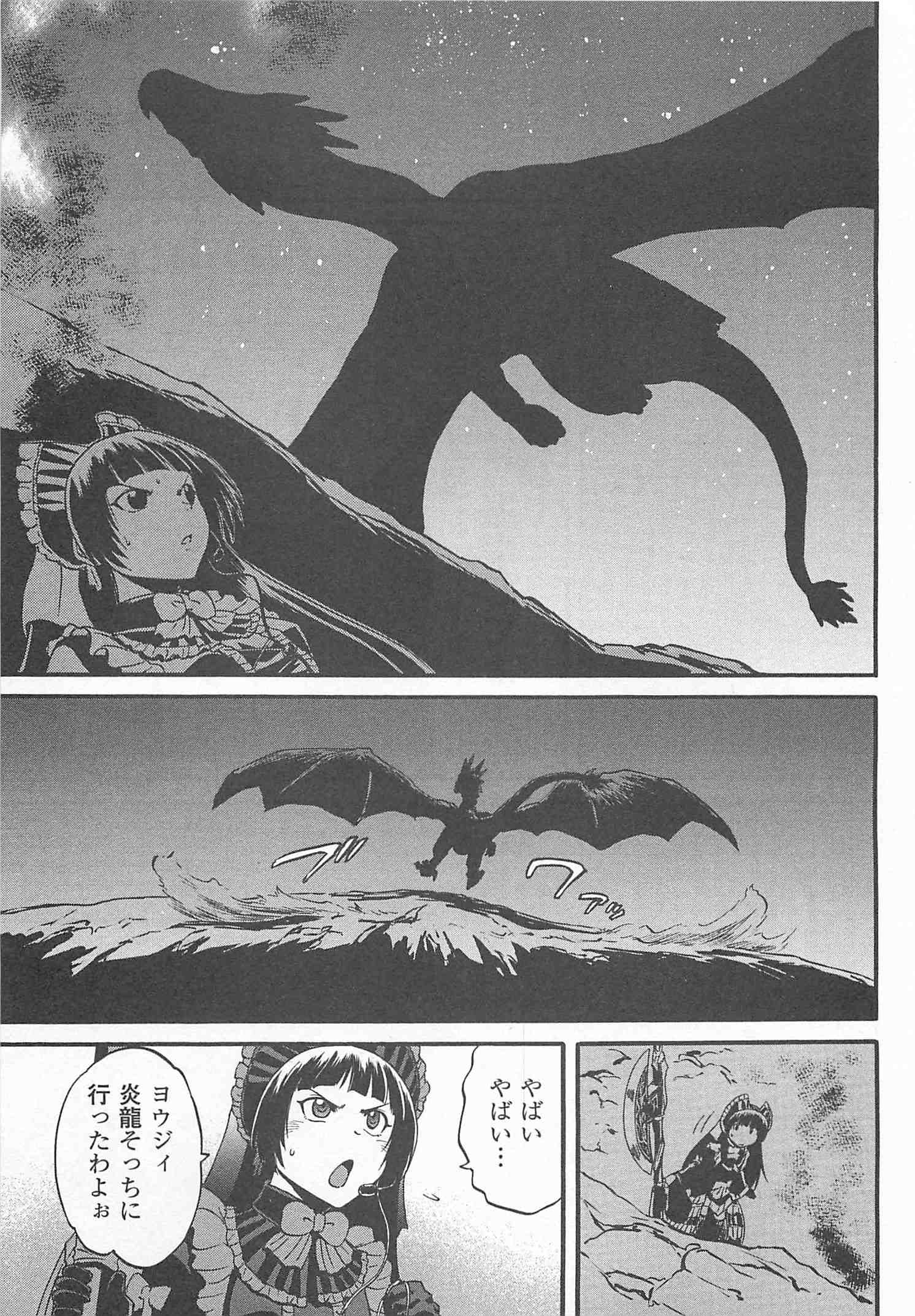 Gate - Jietai Kare no Chi nite, Kaku Tatakeri Chap 43 - Next Chap 44