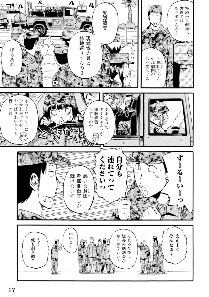 Gate - Jietai Kare no Chi nite, Kaku Tatakeri Chap 46 - Next Chap 47