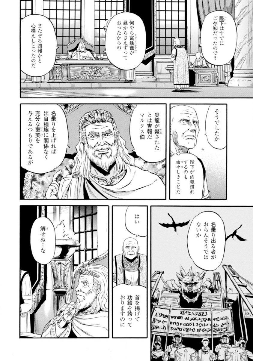 Gate - Jietai Kare no Chi nite, Kaku Tatakeri Chap 46 - Next Chap 47