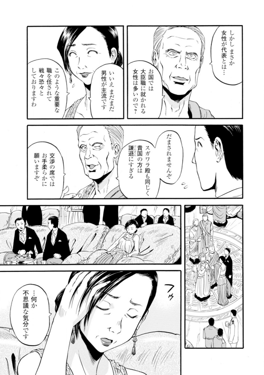 Gate - Jietai Kare no Chi nite, Kaku Tatakeri Chap 46 - Next Chap 47