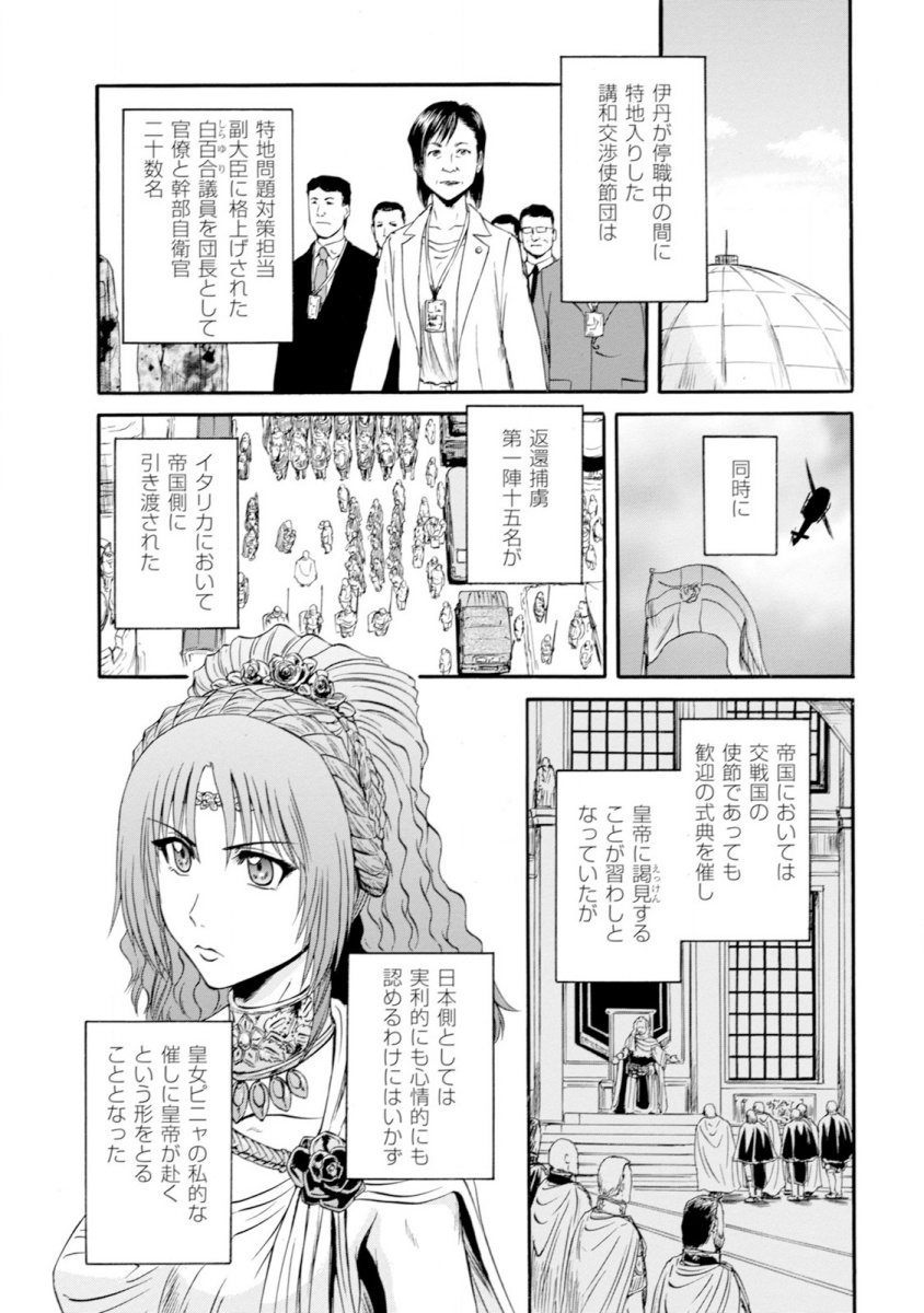 Gate - Jietai Kare no Chi nite, Kaku Tatakeri Chap 46 - Next Chap 47