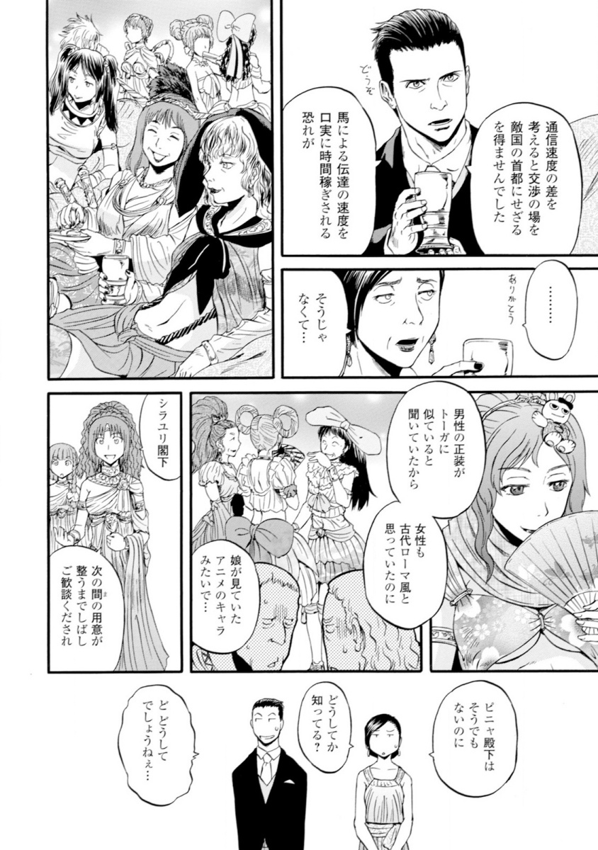 Gate - Jietai Kare no Chi nite, Kaku Tatakeri Chap 46 - Next Chap 47